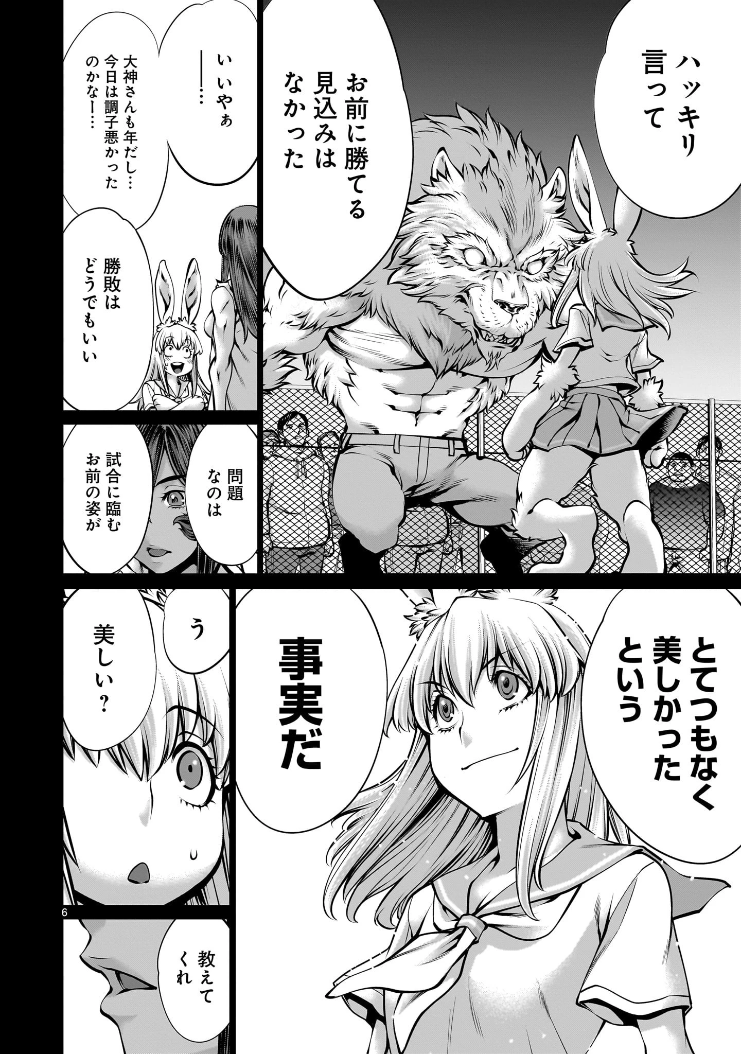 キリングバイツ 第112話 - 6