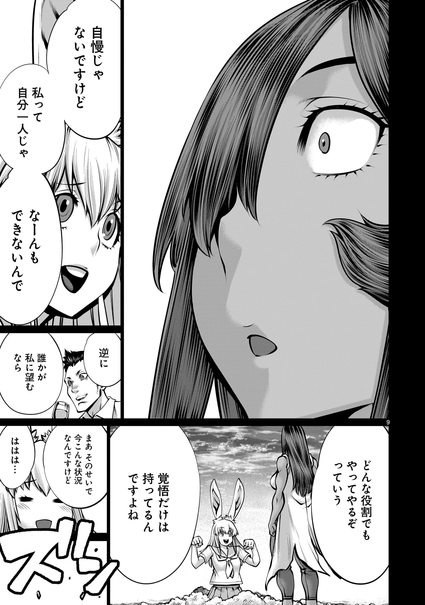 キリングバイツ 第112話 - 9