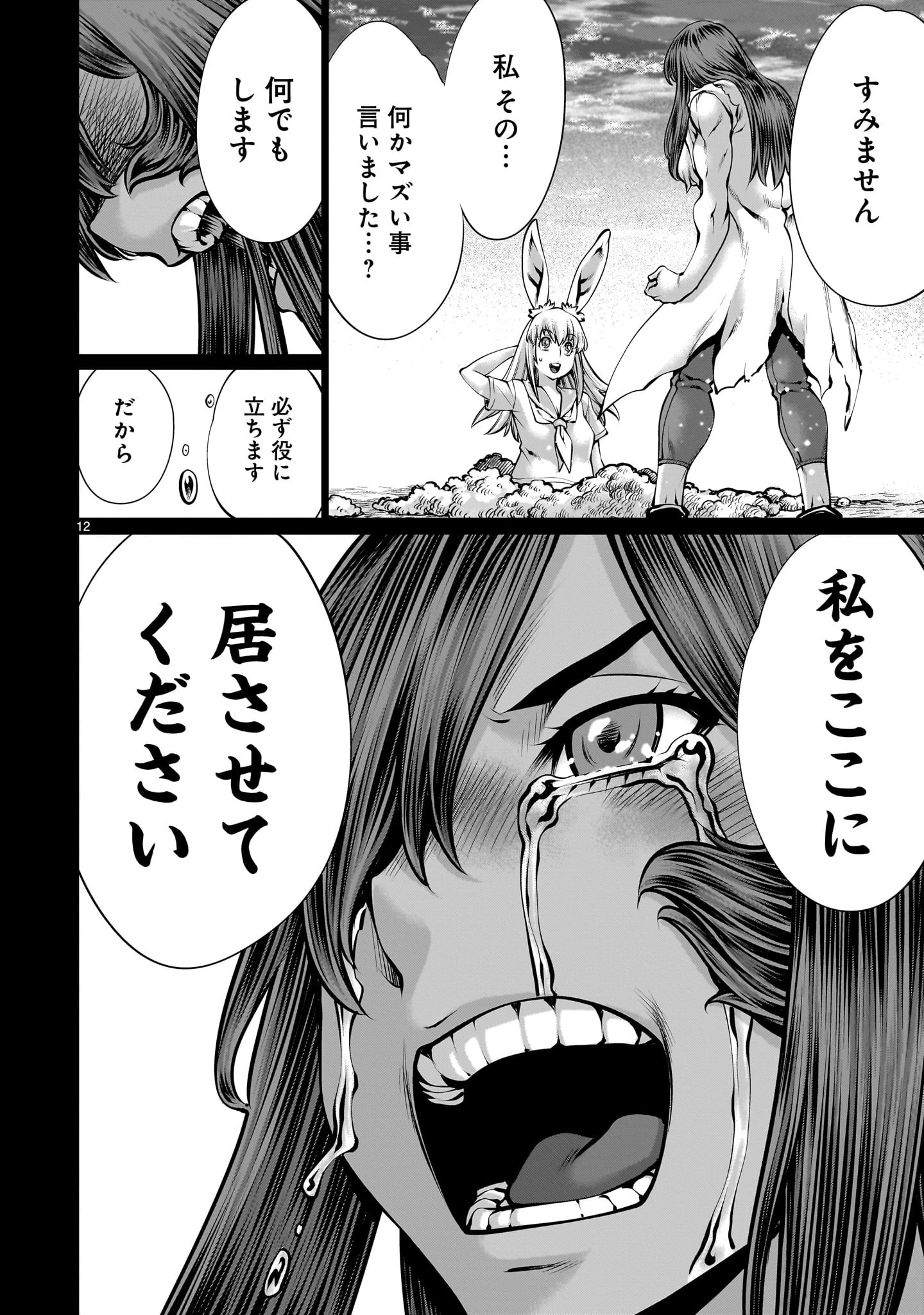 キリングバイツ 第112話 - 12