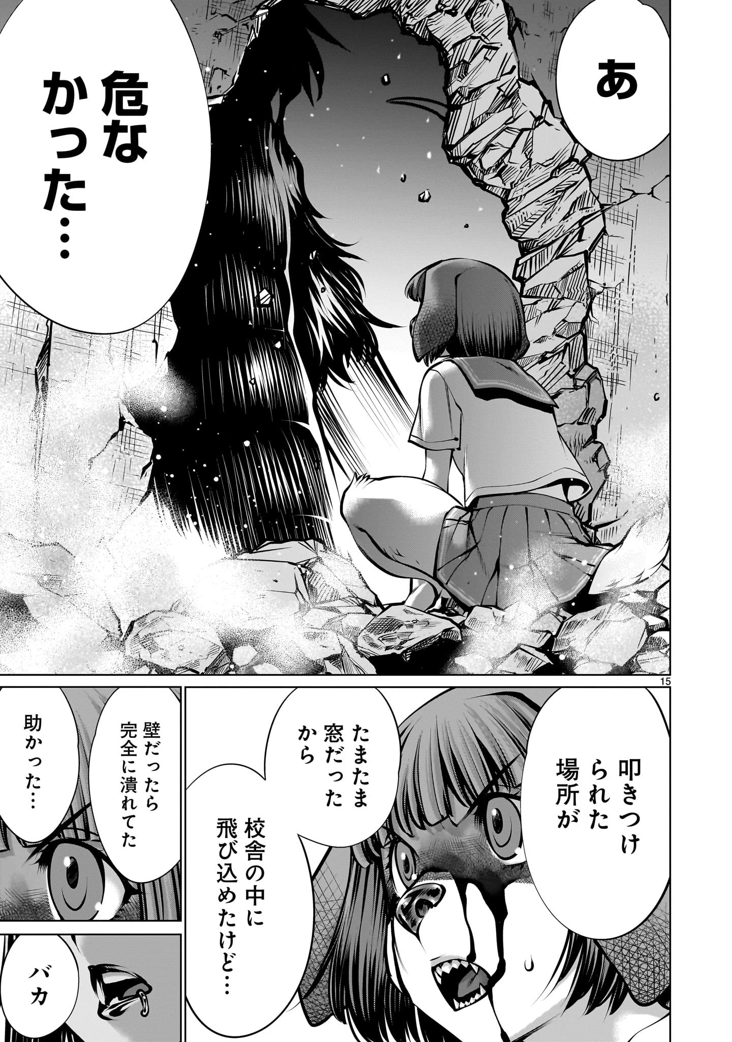 キリングバイツ 第112話 - 15