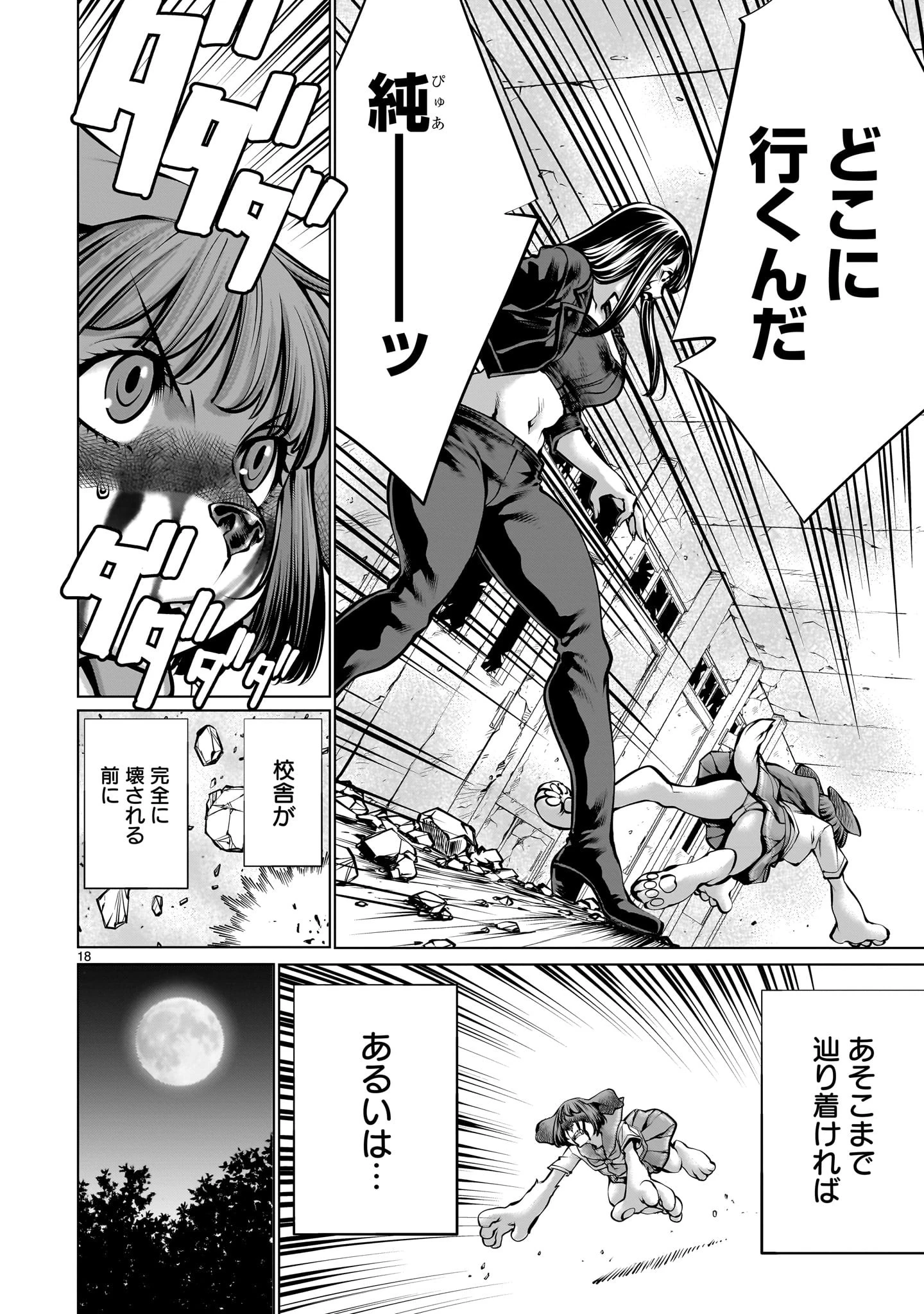 キリングバイツ 第112話 - 18