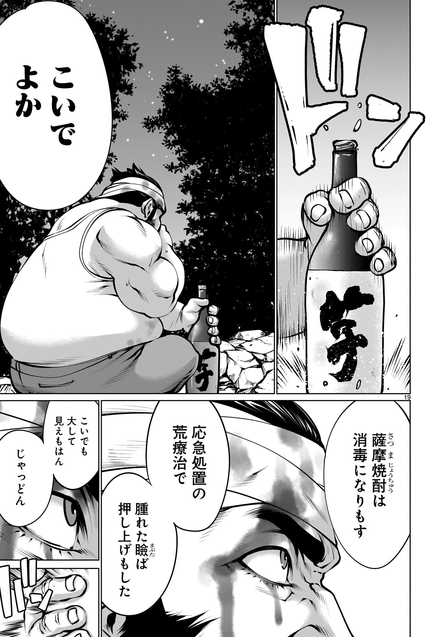 キリングバイツ 第112話 - 19