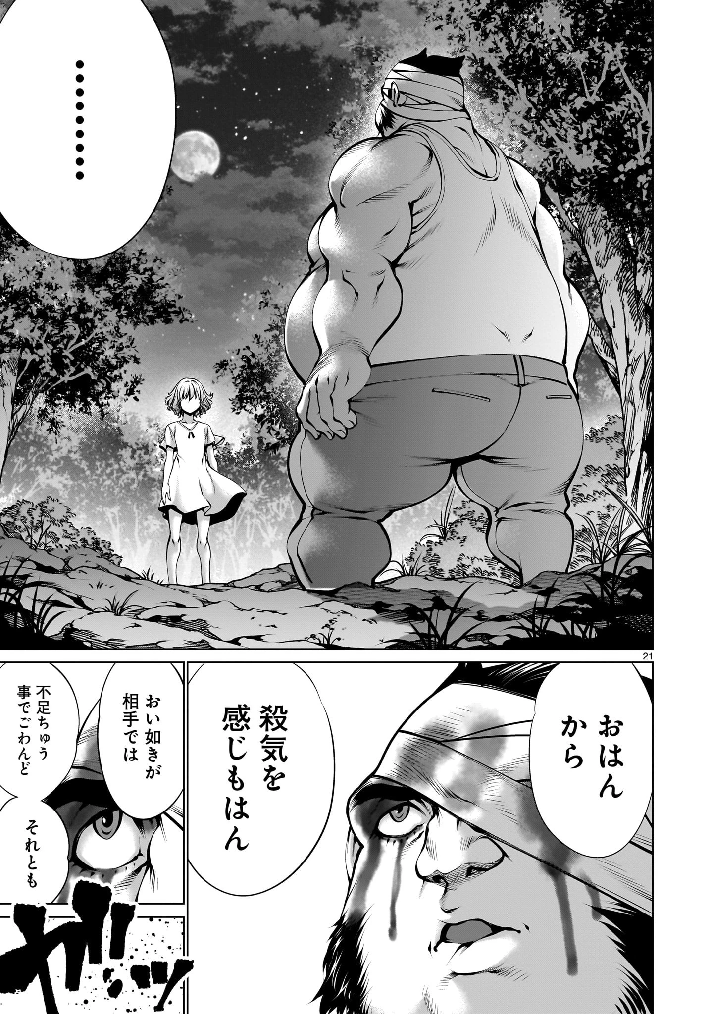 キリングバイツ 第112話 - 21