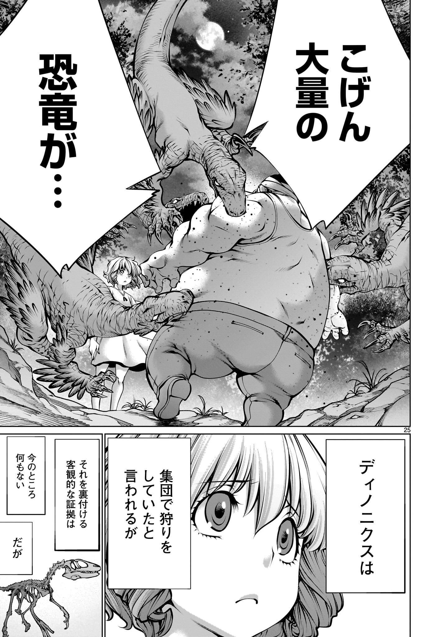 キリングバイツ 第112話 - 25