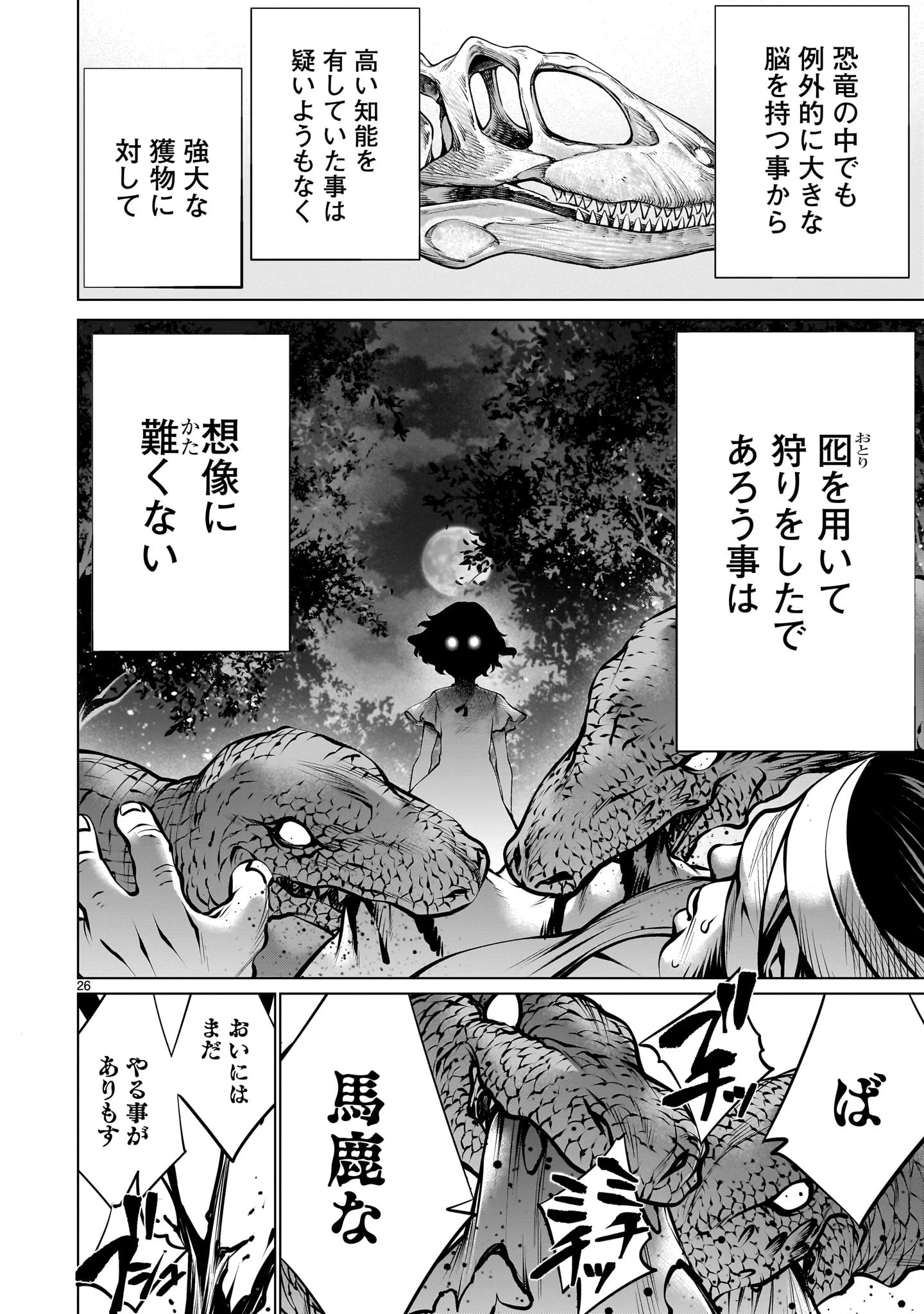 キリングバイツ 第112話 - 26