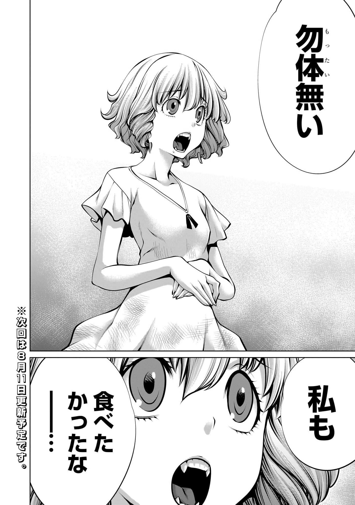キリングバイツ 第112話 - 28