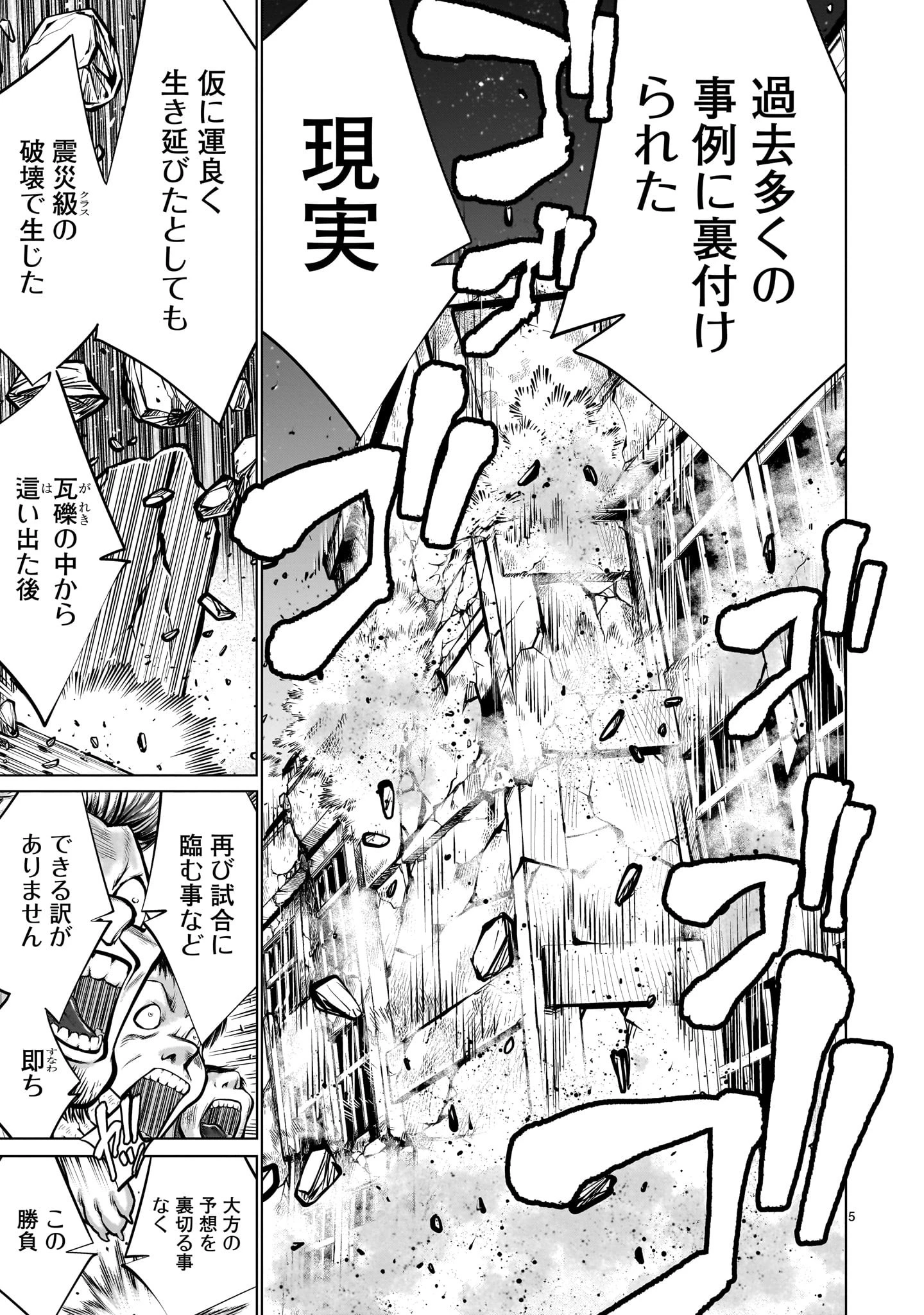 キリングバイツ 第113話 - 5