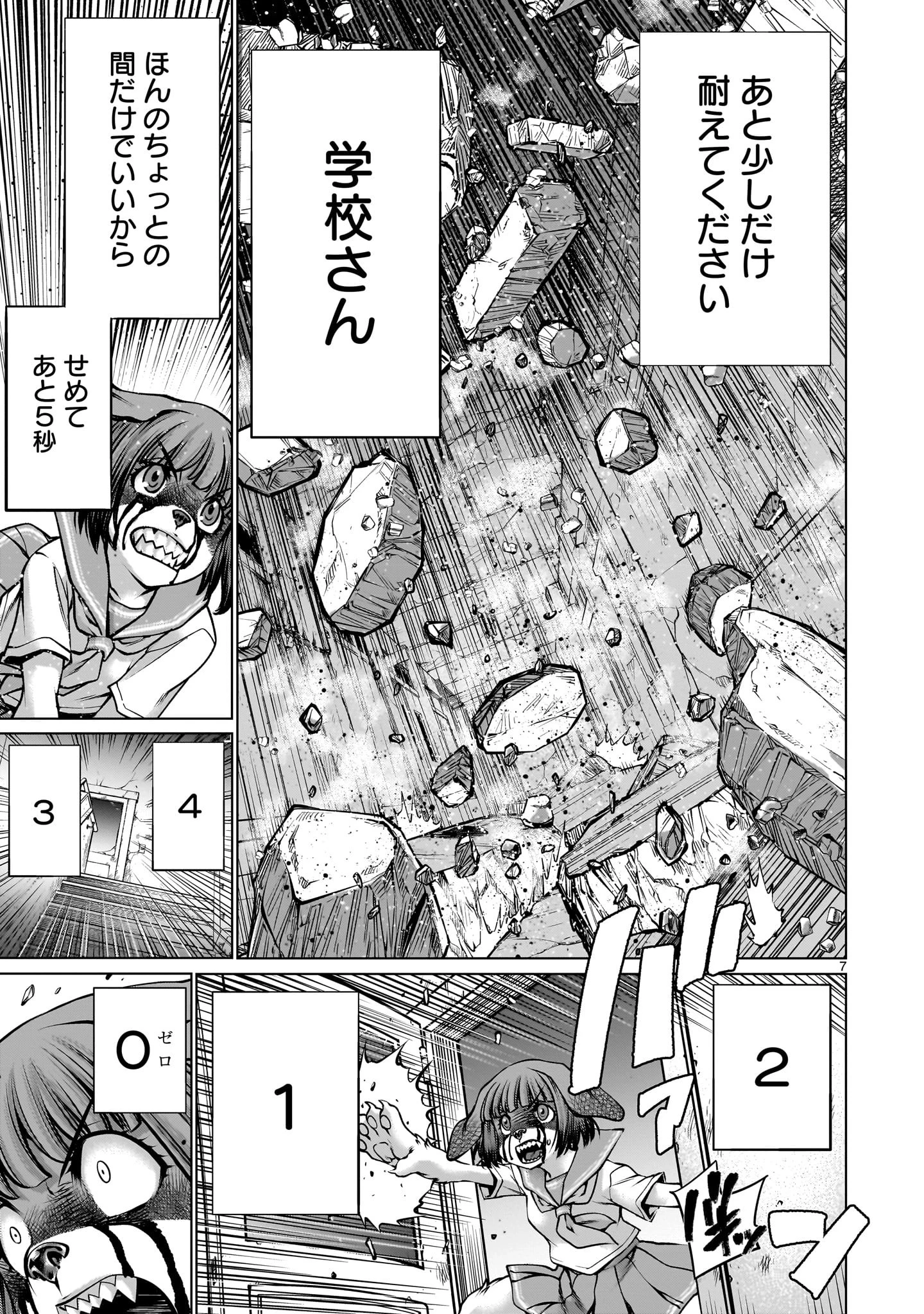 キリングバイツ 第113話 - 7