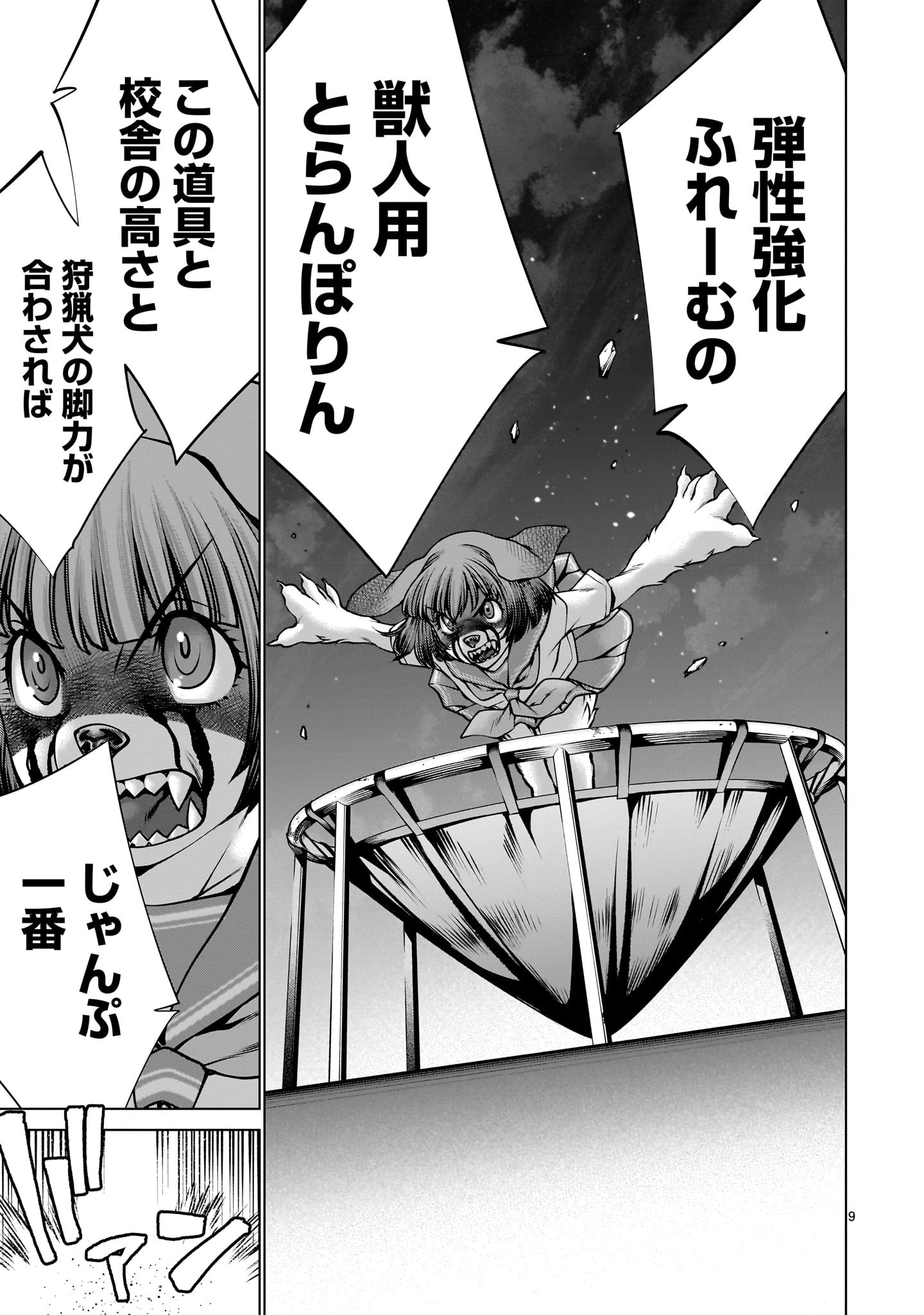 キリングバイツ 第113話 - 9