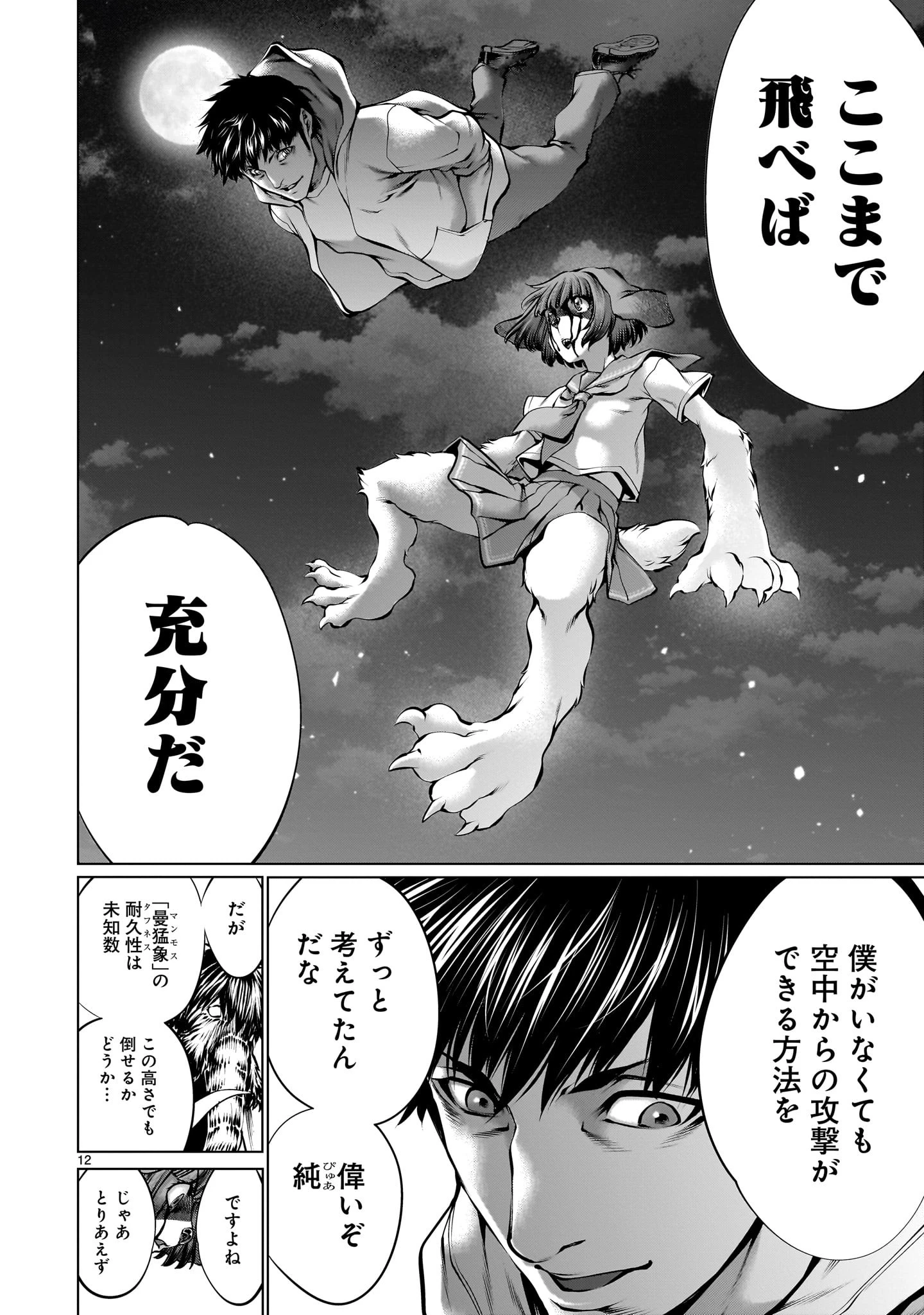 キリングバイツ 第113話 - 12