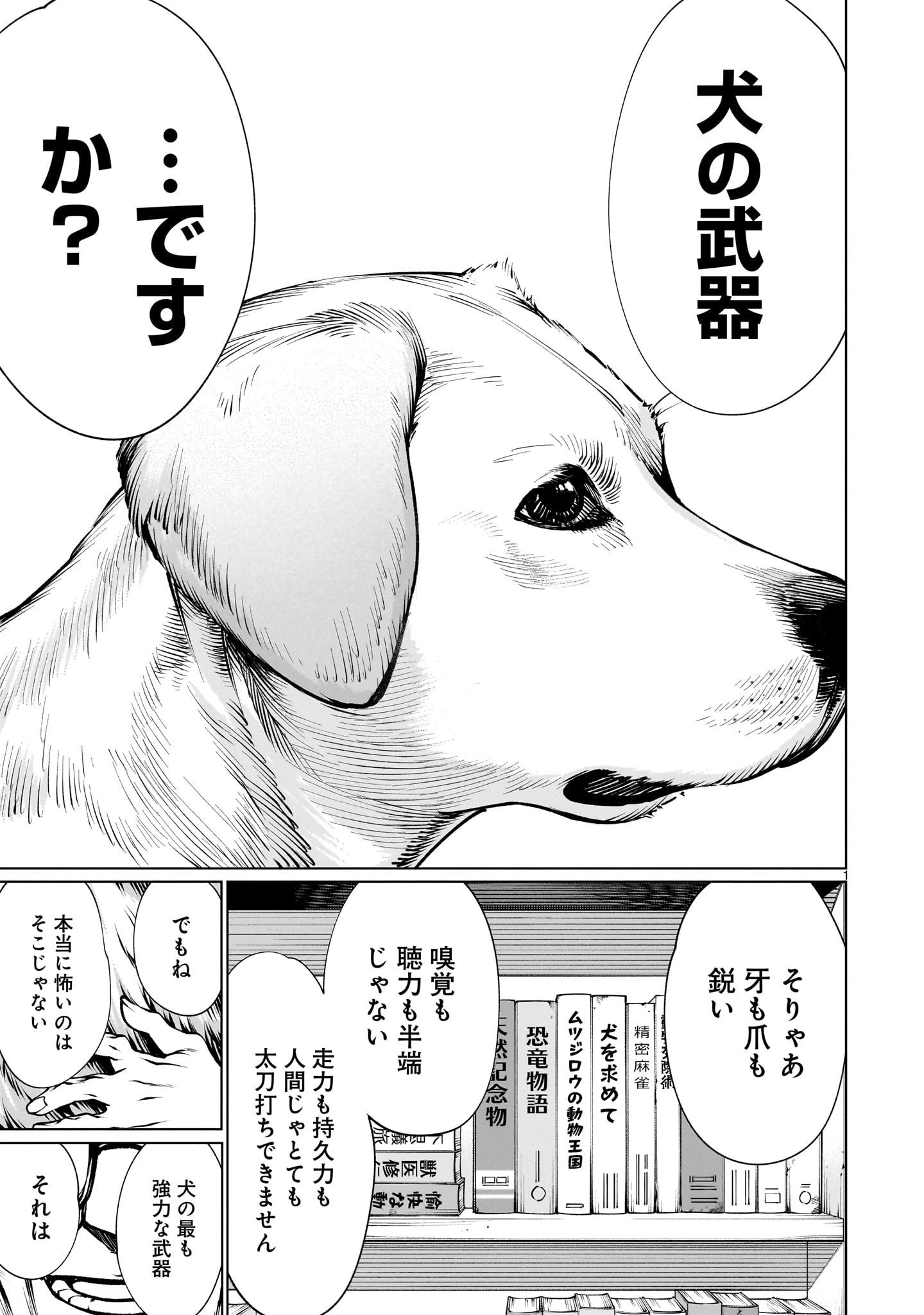 キリングバイツ 第115話 - 1