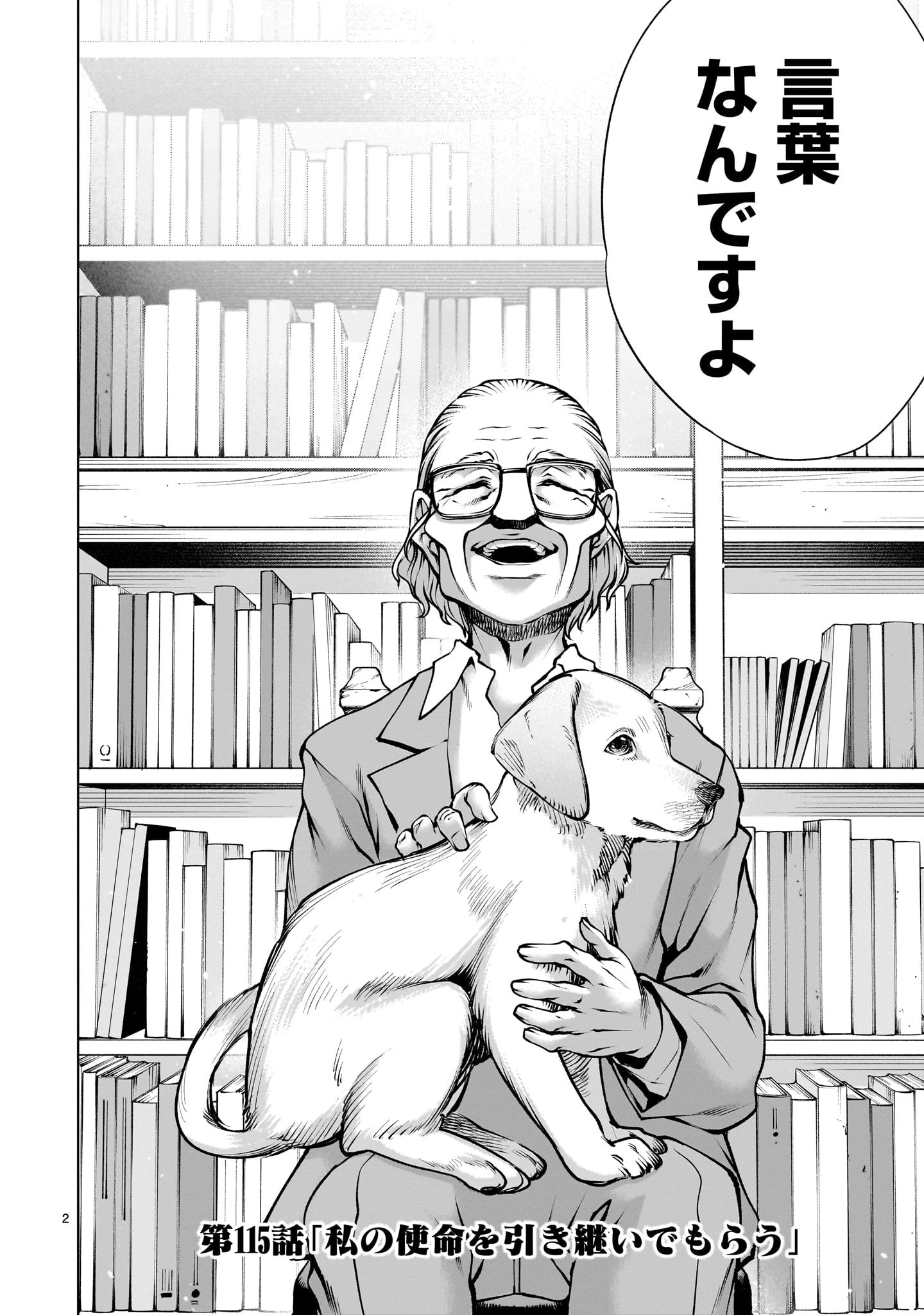 キリングバイツ 第115話 - 2
