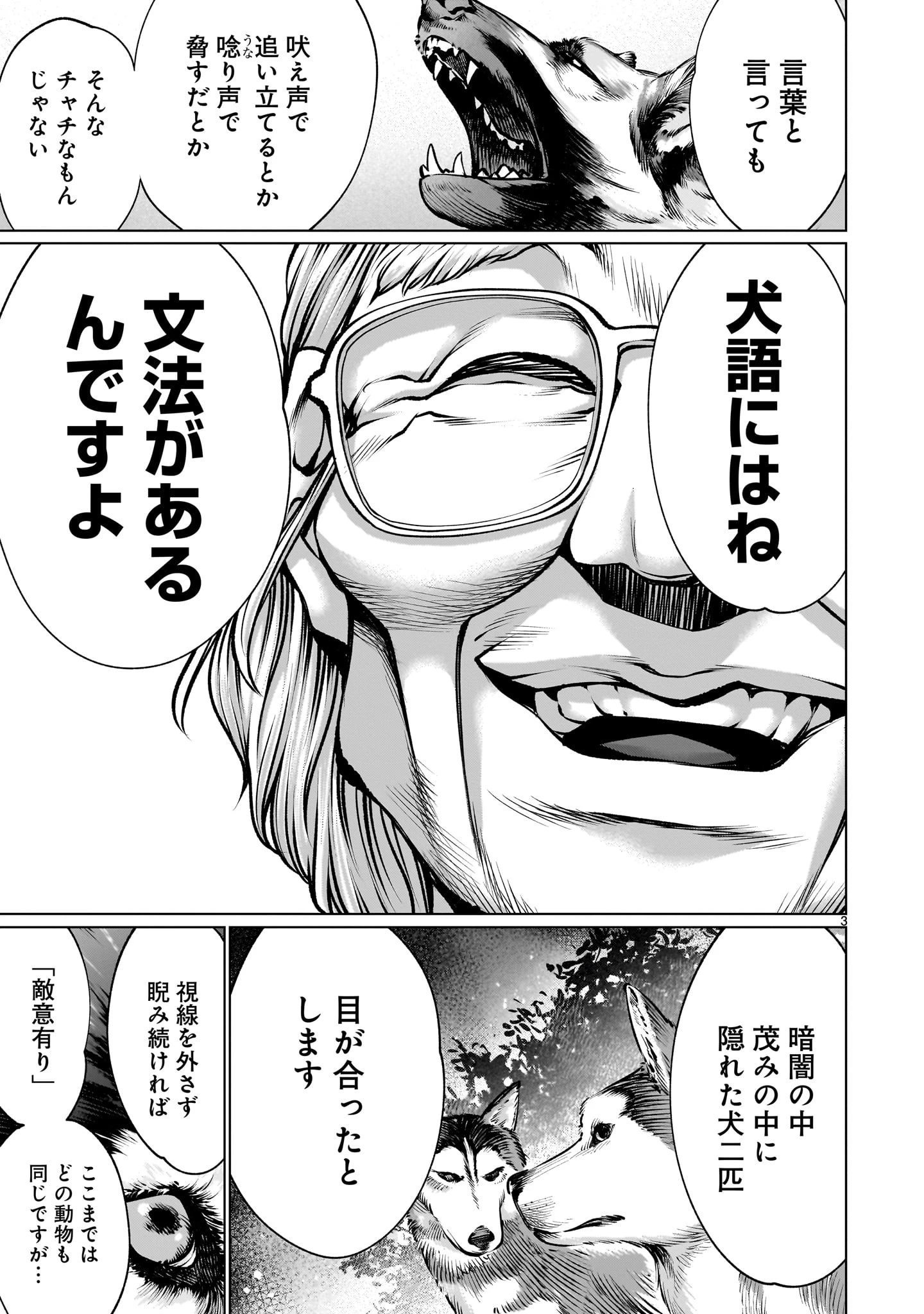 キリングバイツ 第115話 - 3