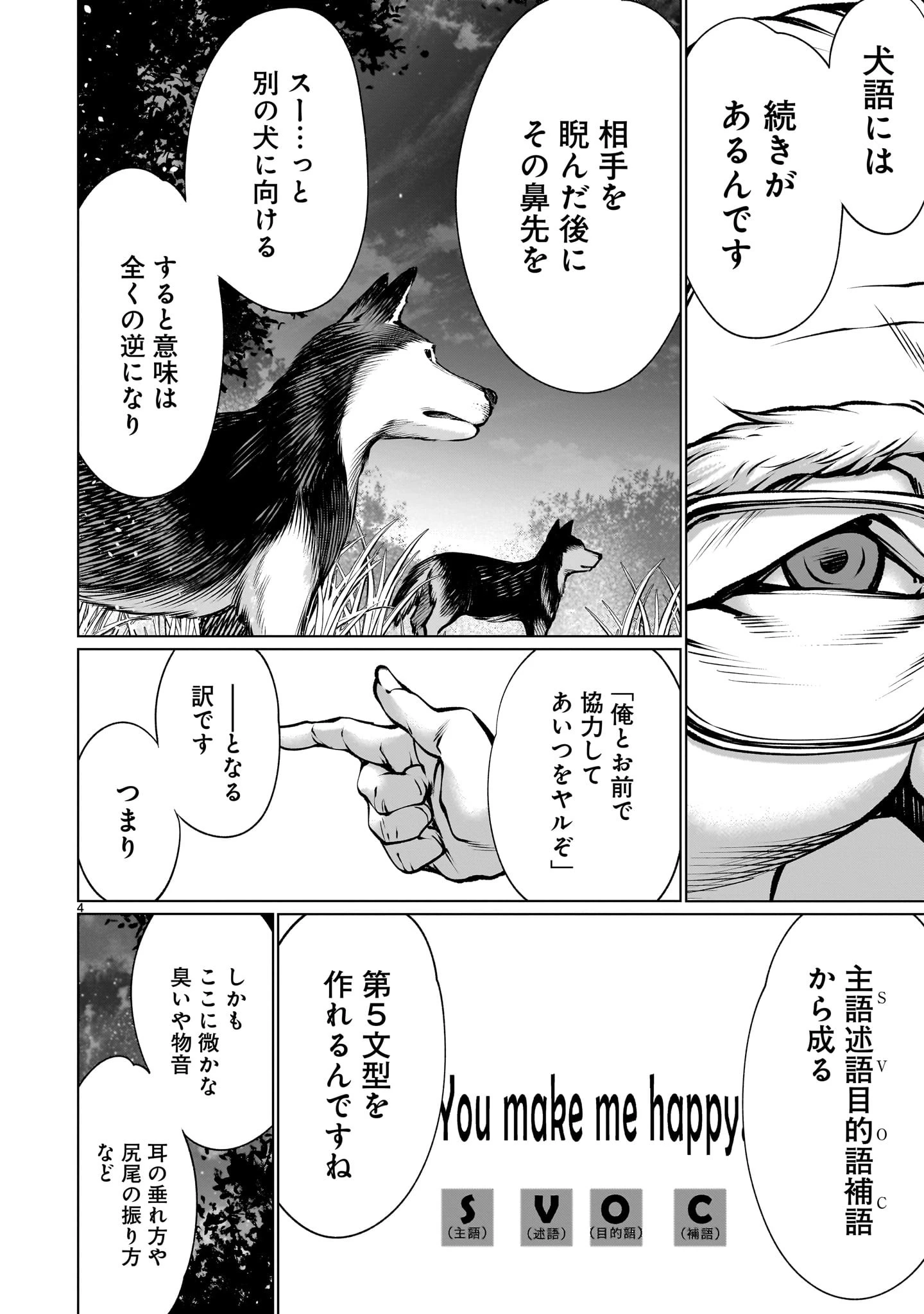 キリングバイツ 第115話 - 4