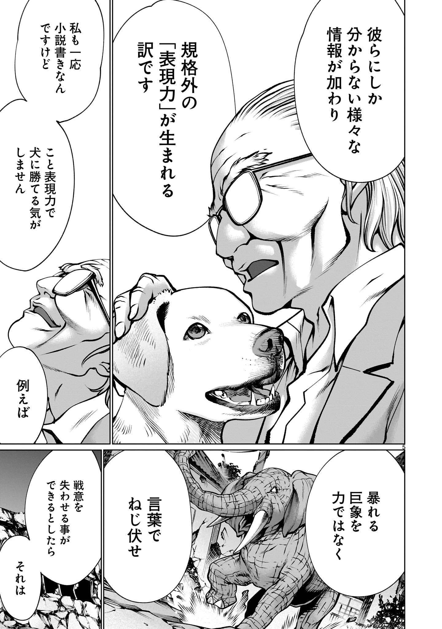 キリングバイツ 第115話 - 5