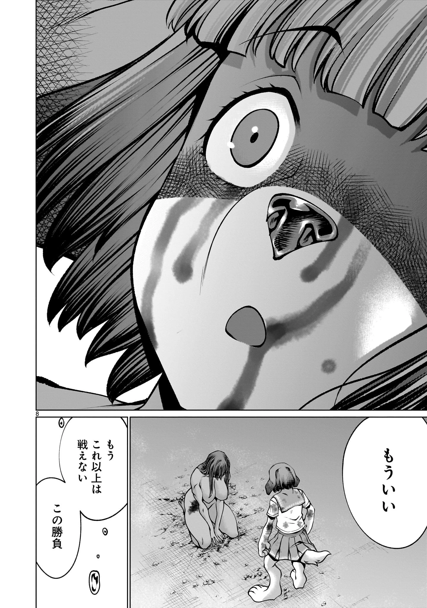 キリングバイツ 第115話 - 8