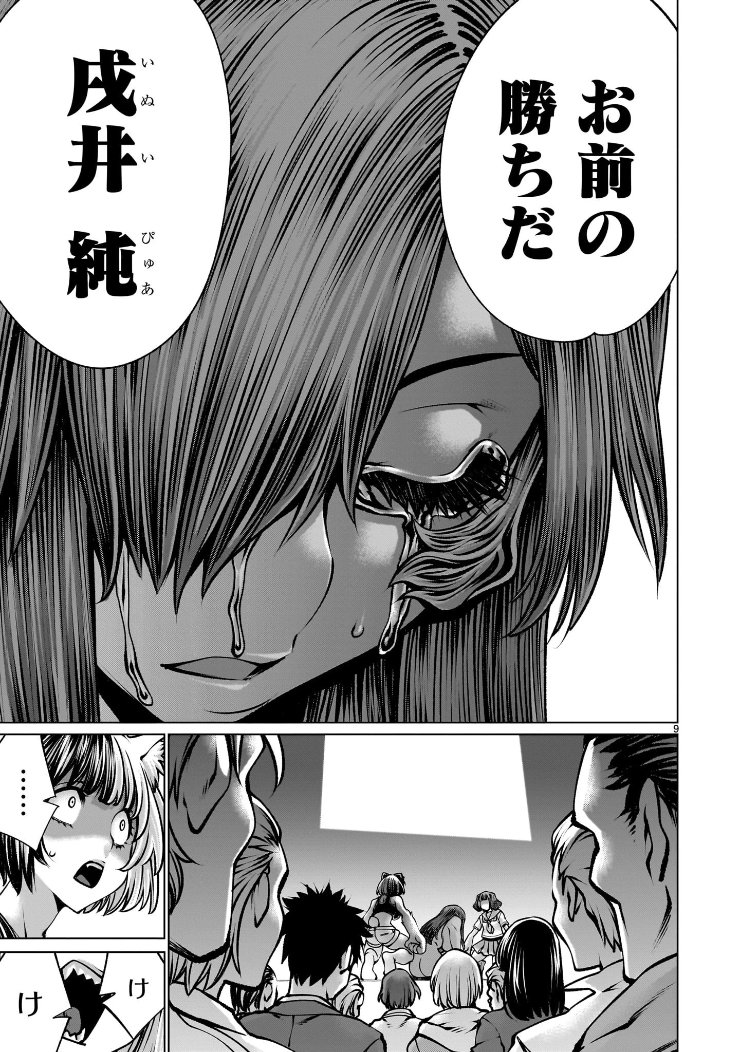 キリングバイツ 第115話 - 9