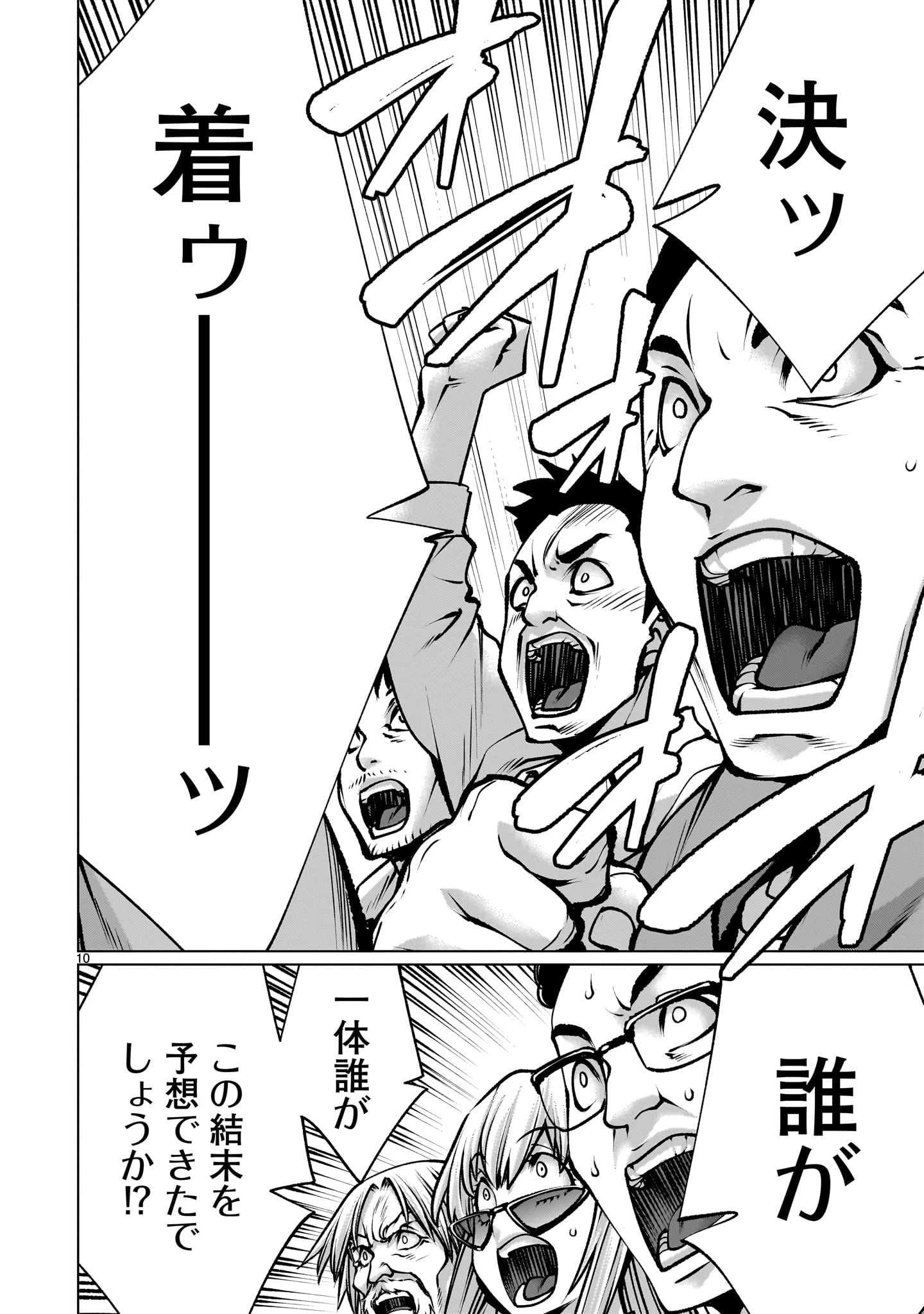 キリングバイツ 第115話 - 10
