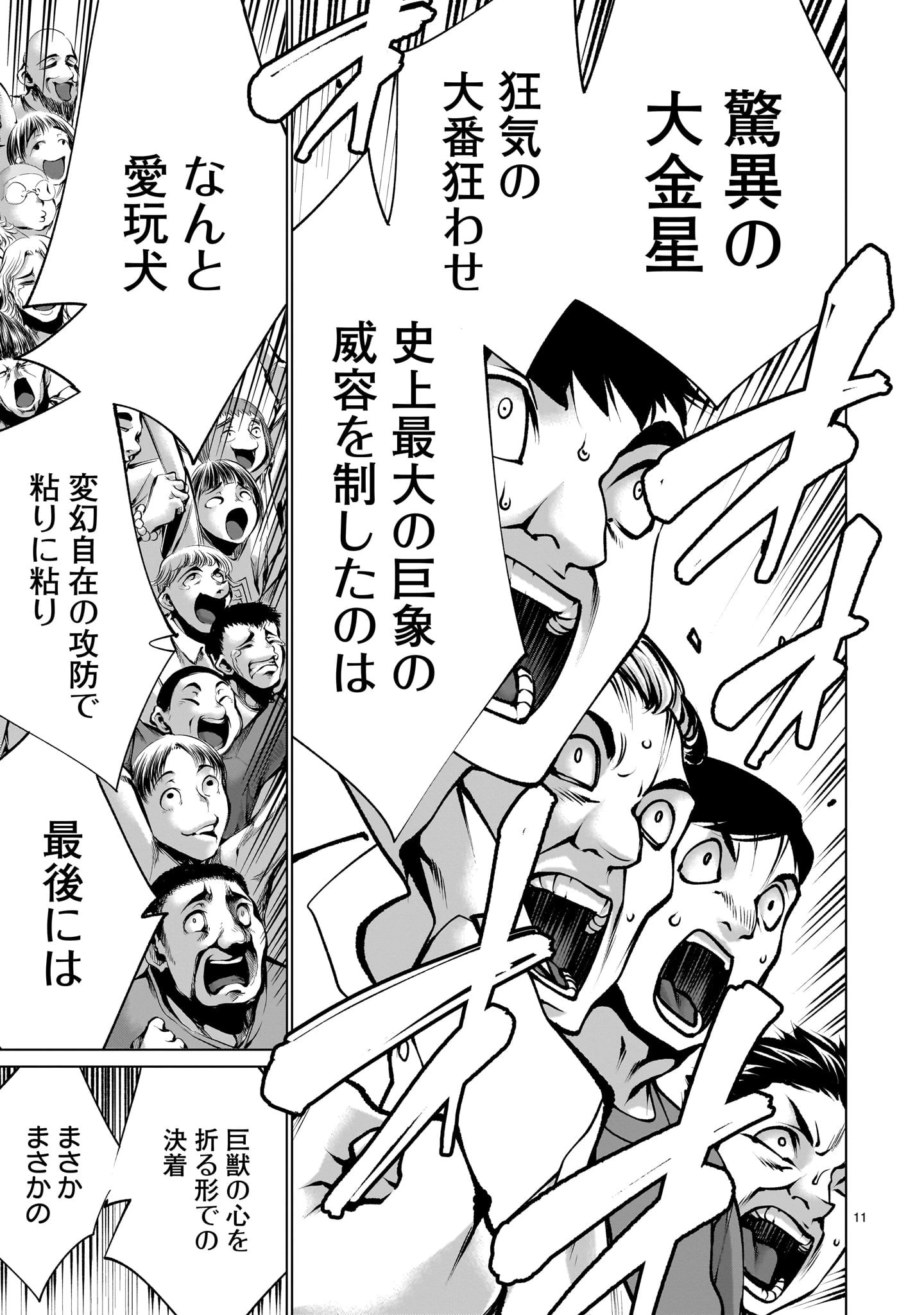 キリングバイツ 第115話 - 11