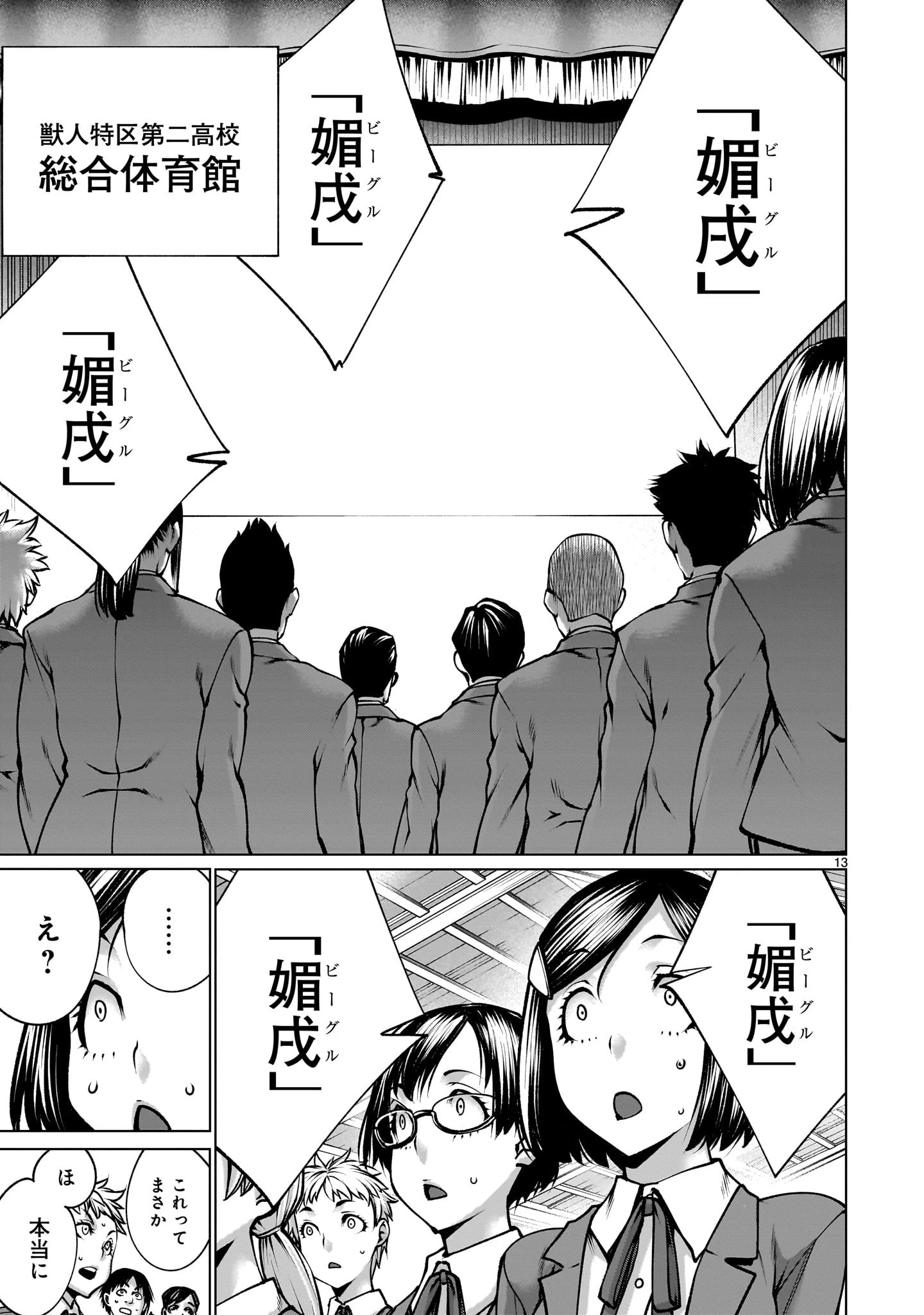 キリングバイツ 第115話 - 13
