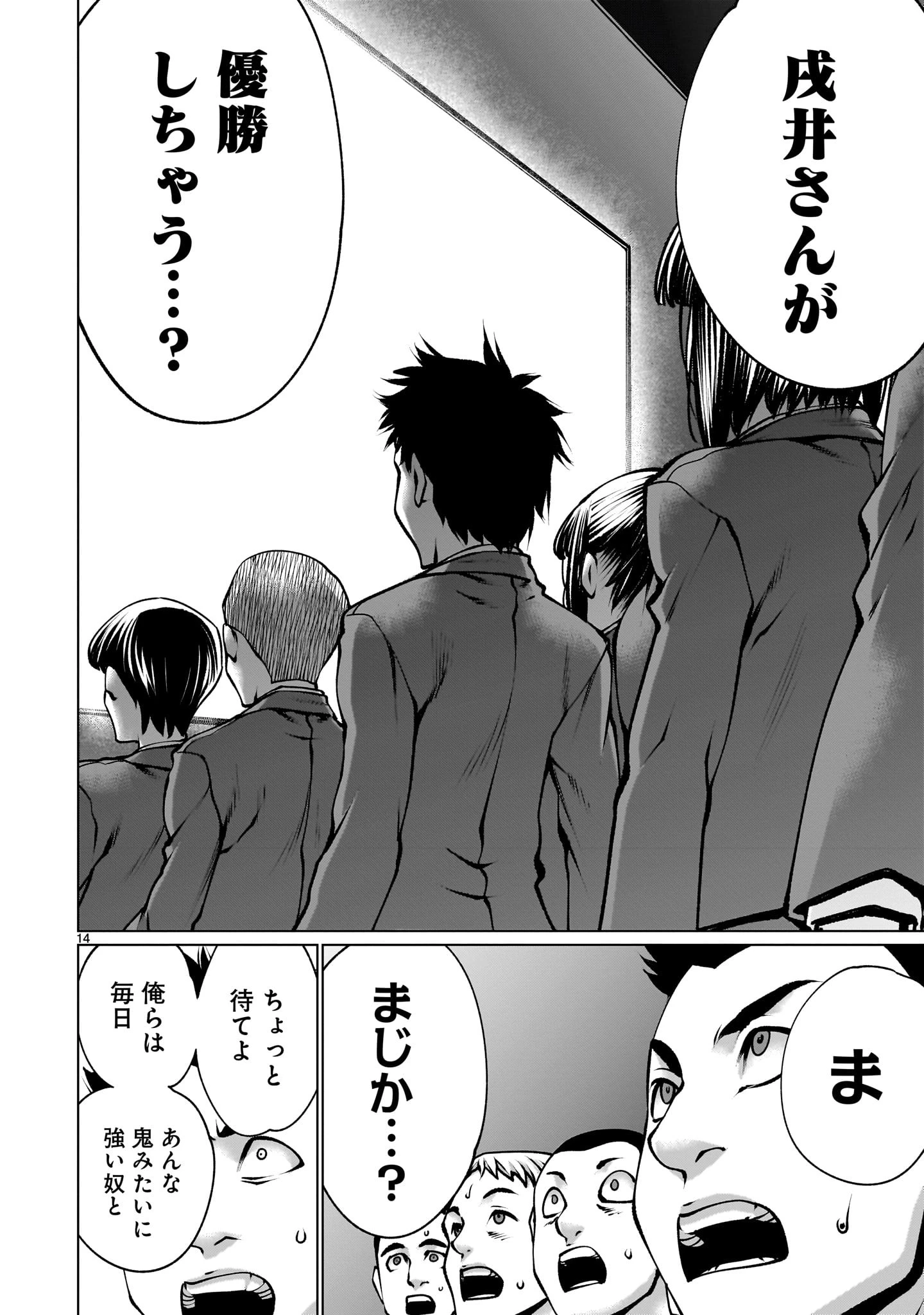 キリングバイツ 第115話 - 14