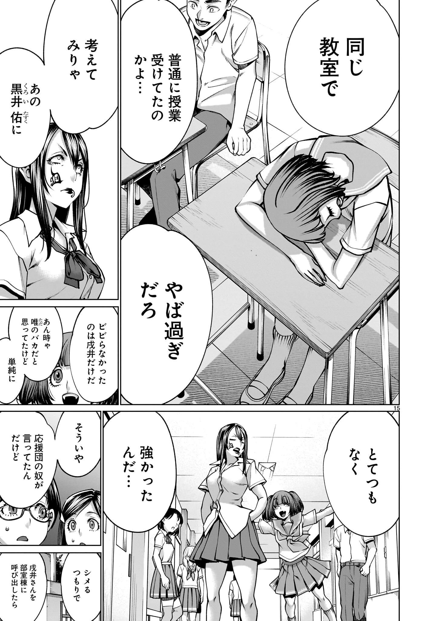 キリングバイツ 第115話 - 15