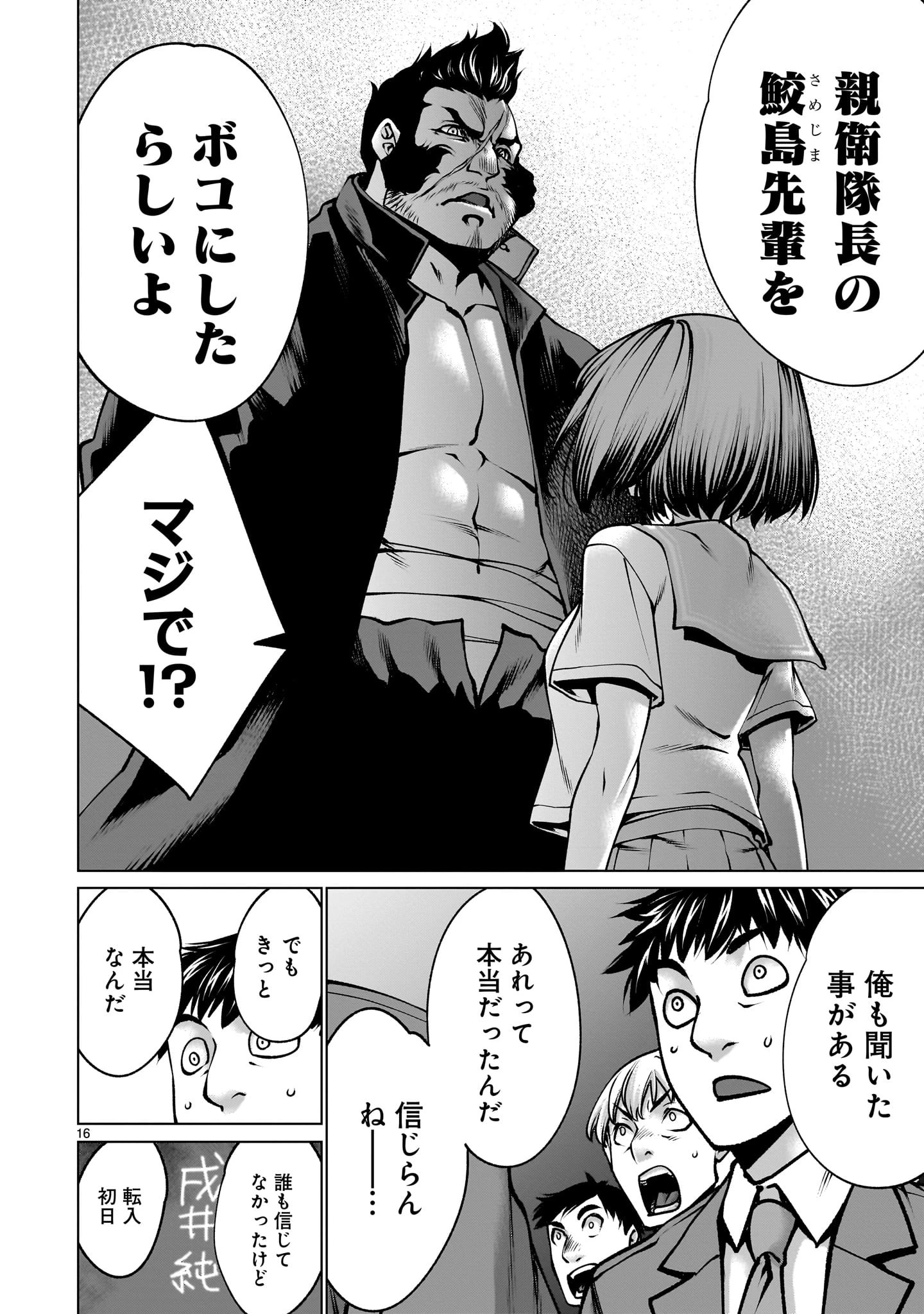 キリングバイツ 第115話 - 16