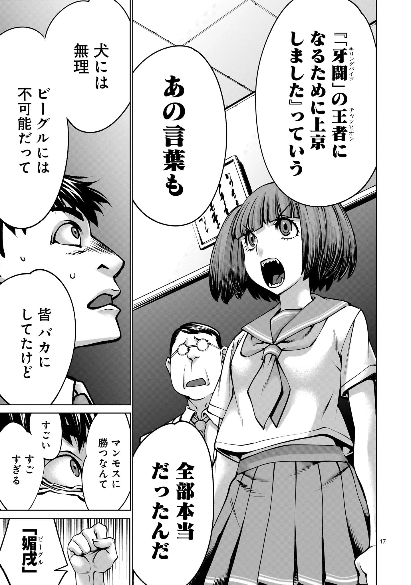 キリングバイツ 第115話 - 17