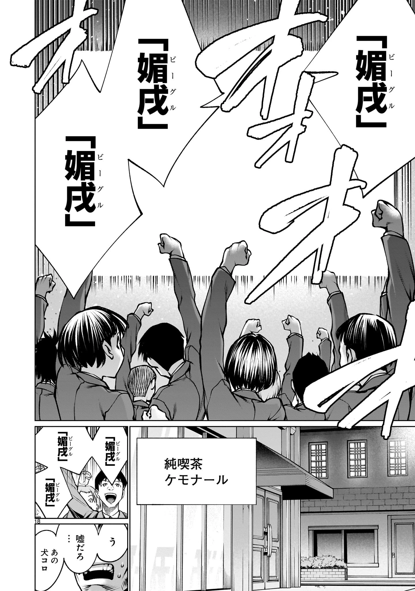 キリングバイツ 第115話 - 18