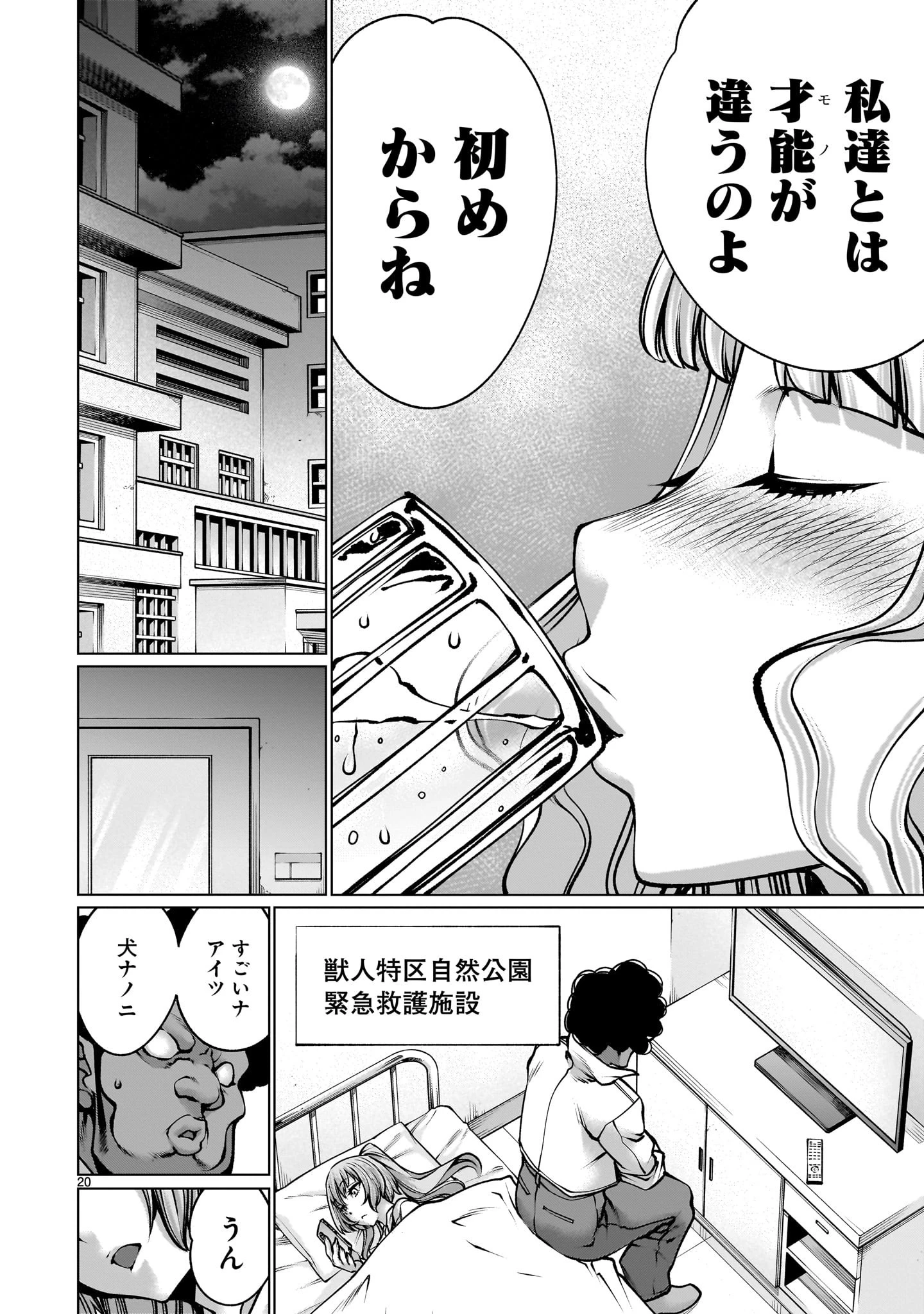 キリングバイツ 第115話 - 20