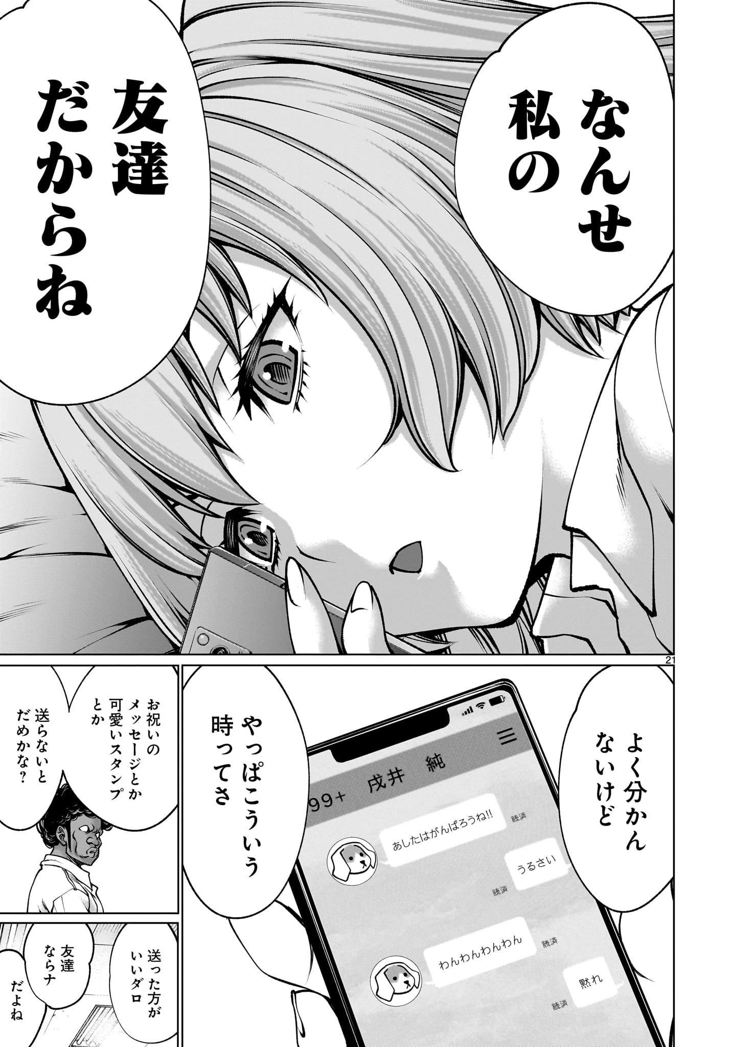 キリングバイツ 第115話 - 21