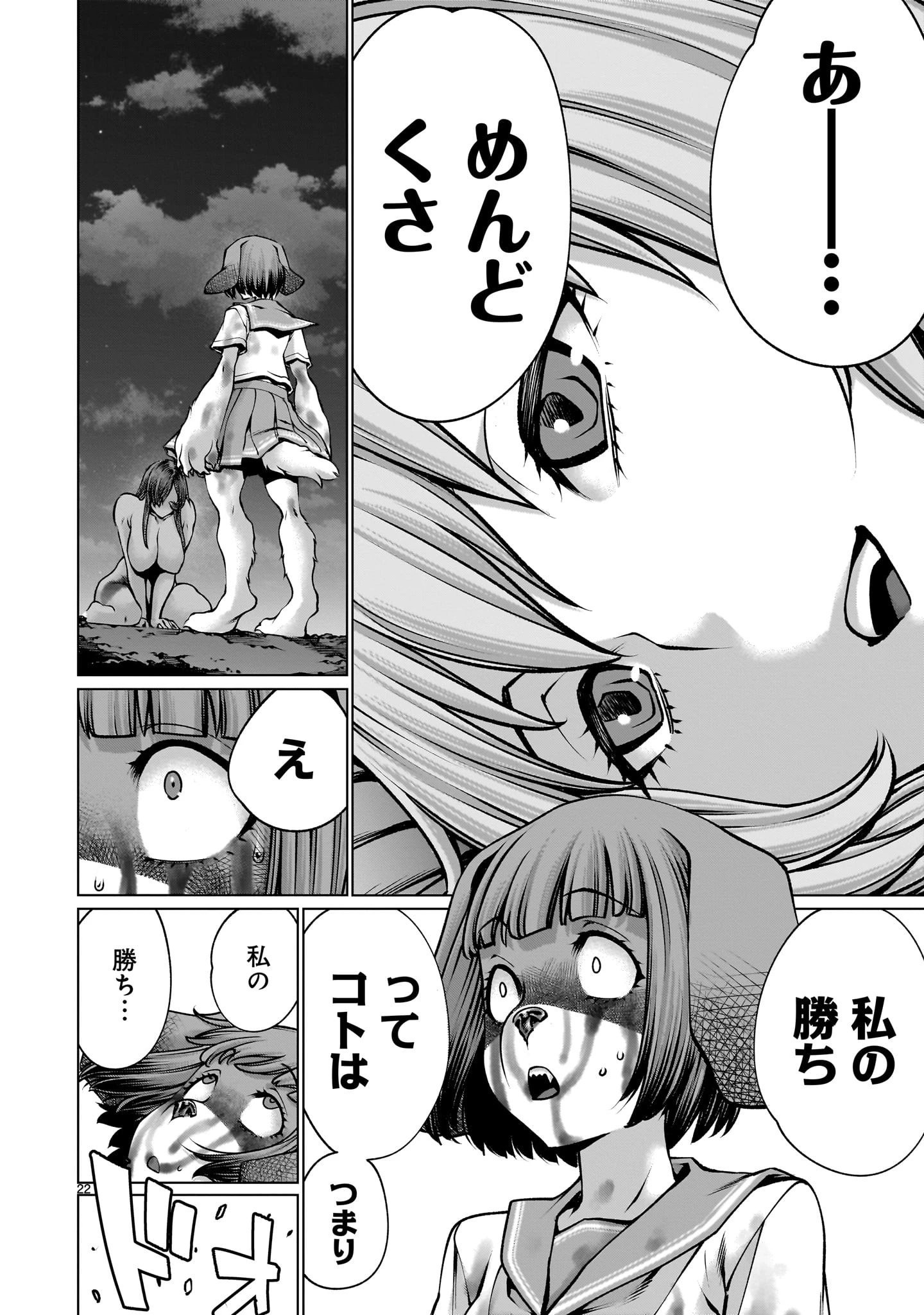 キリングバイツ 第115話 - 22