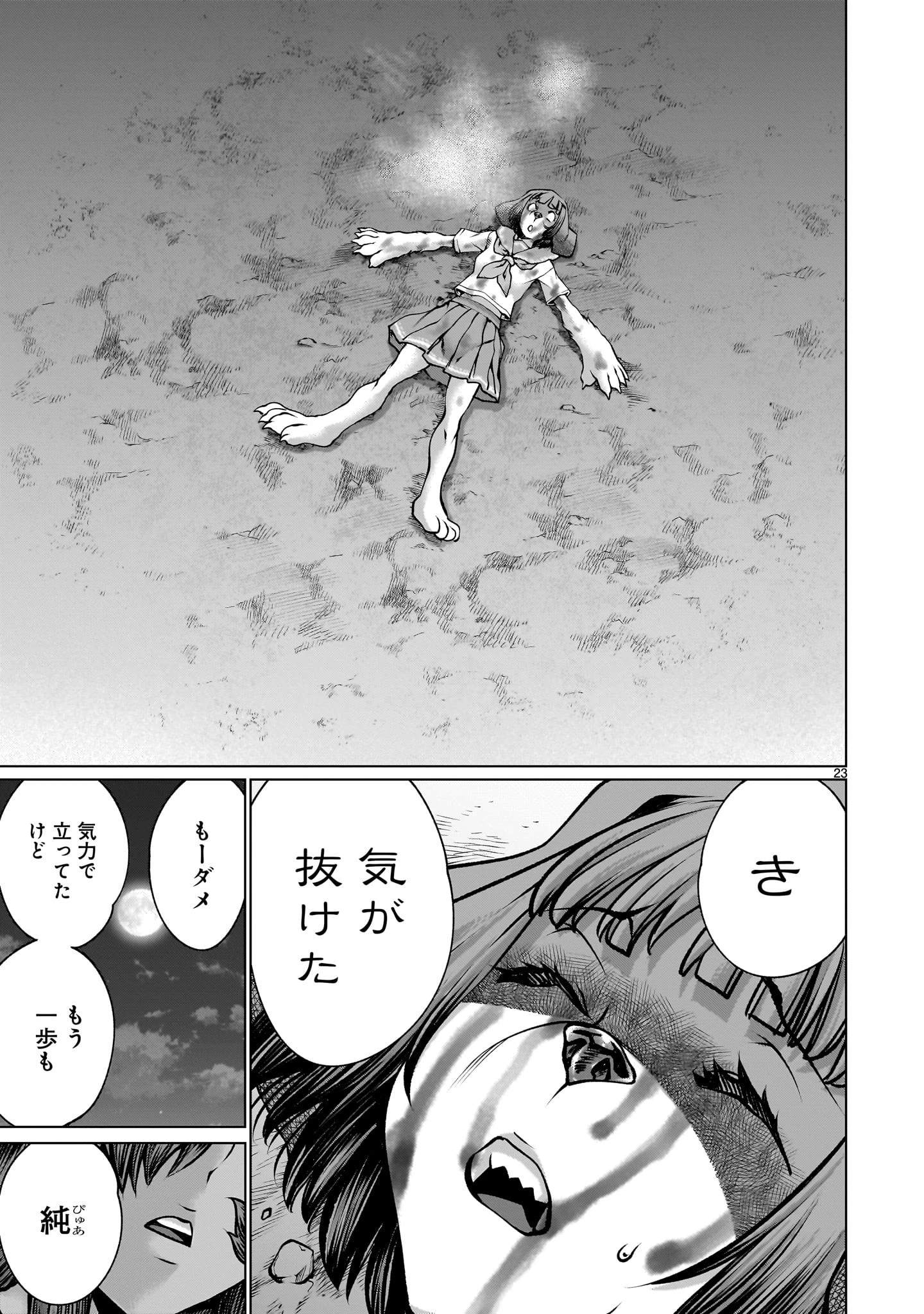 キリングバイツ 第115話 - 23