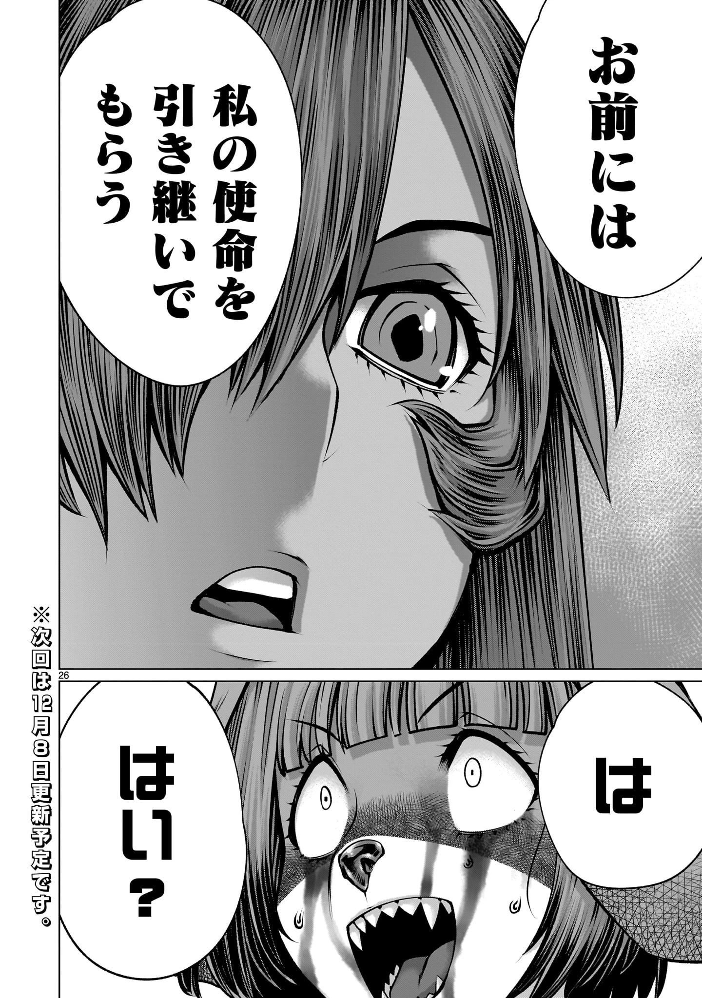 キリングバイツ 第115話 - 26