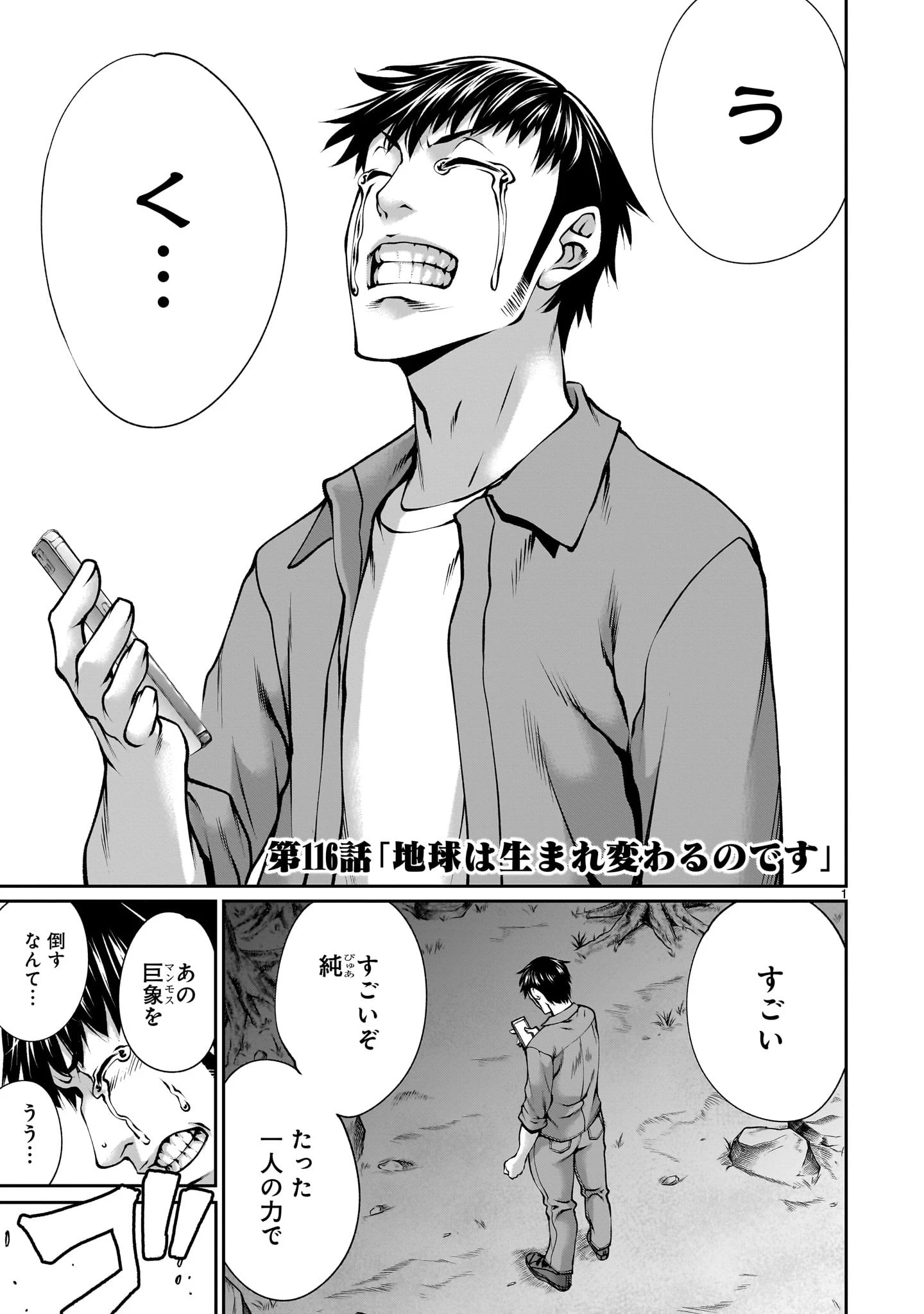 キリングバイツ 第116話 - 1