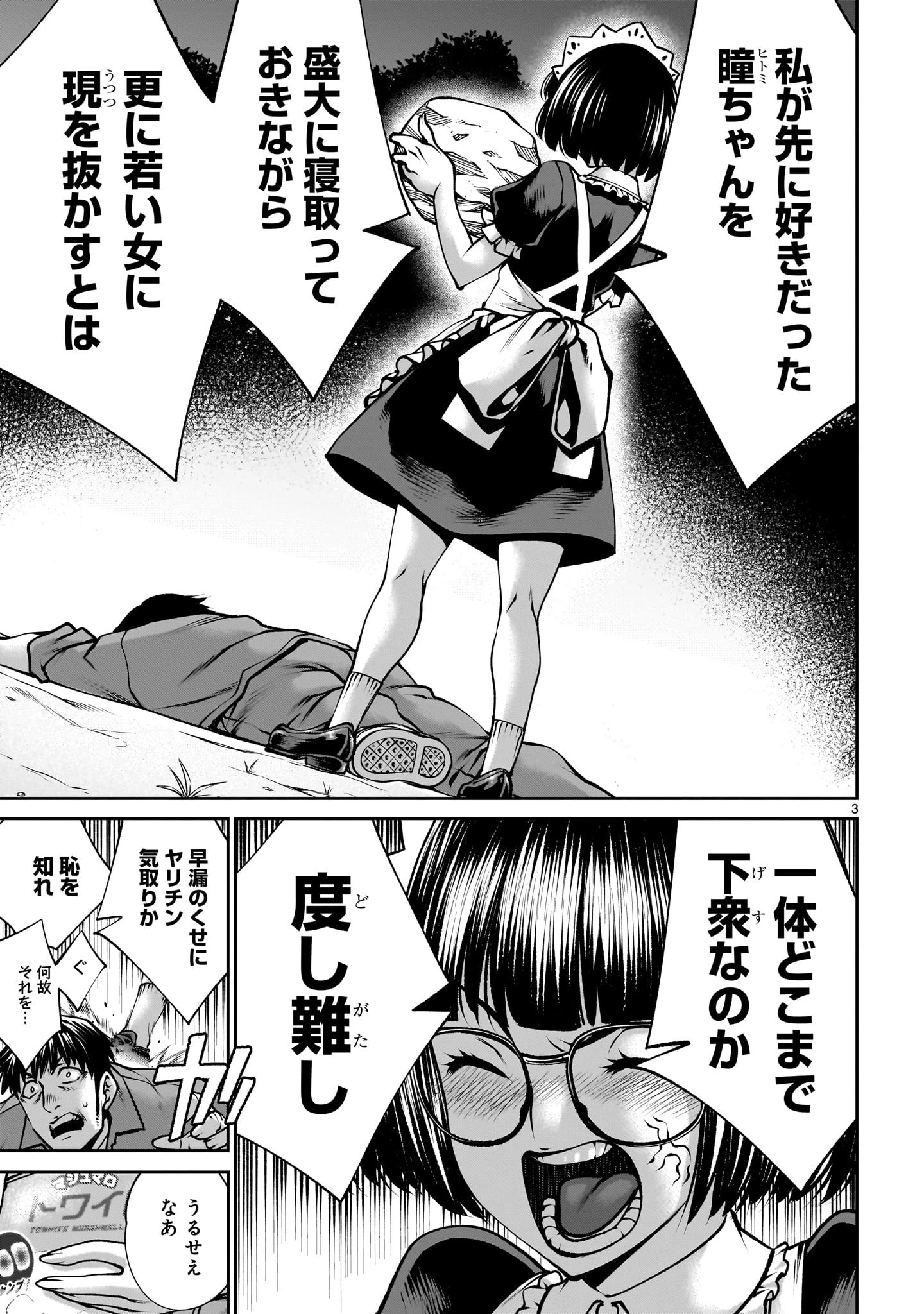 キリングバイツ 第116話 - 3