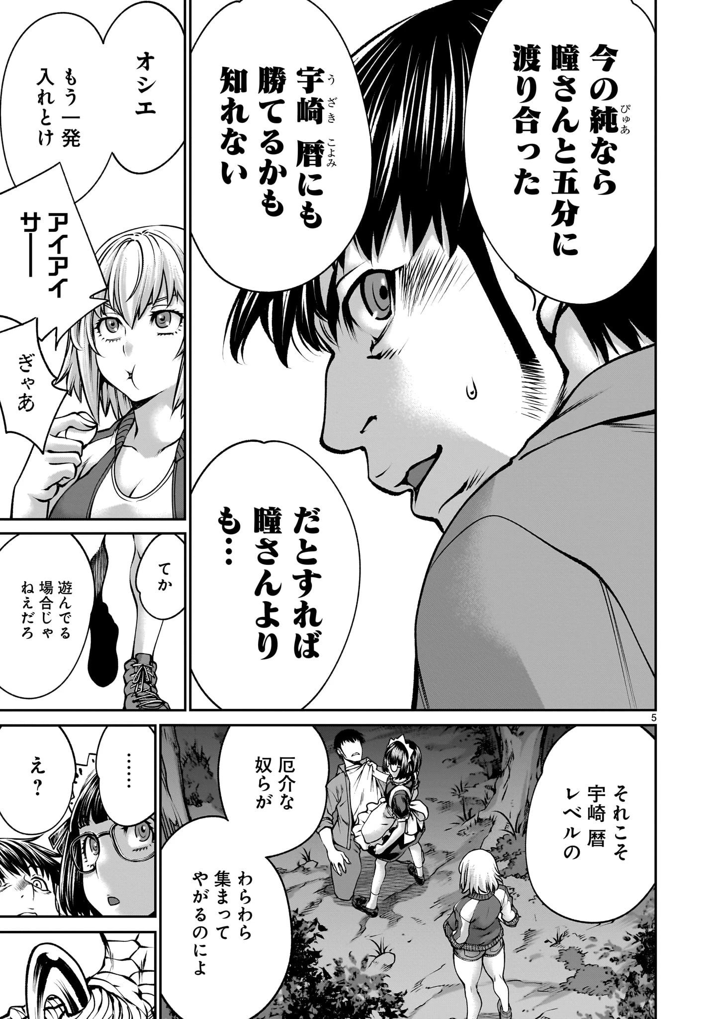 キリングバイツ 第116話 - 5
