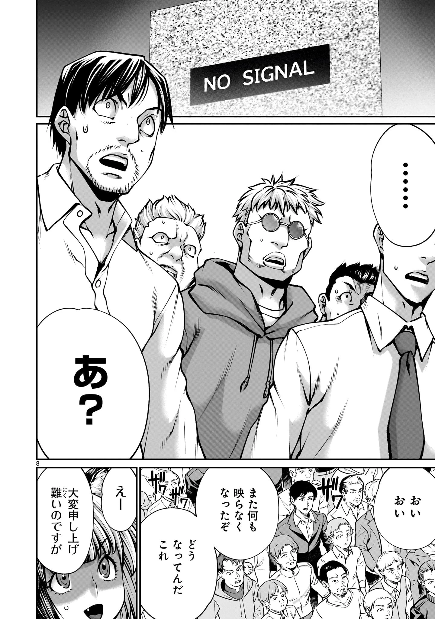 キリングバイツ 第116話 - 8
