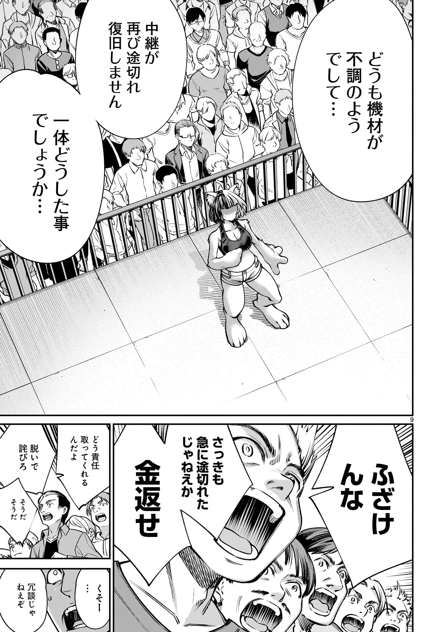 キリングバイツ 第116話 - 9
