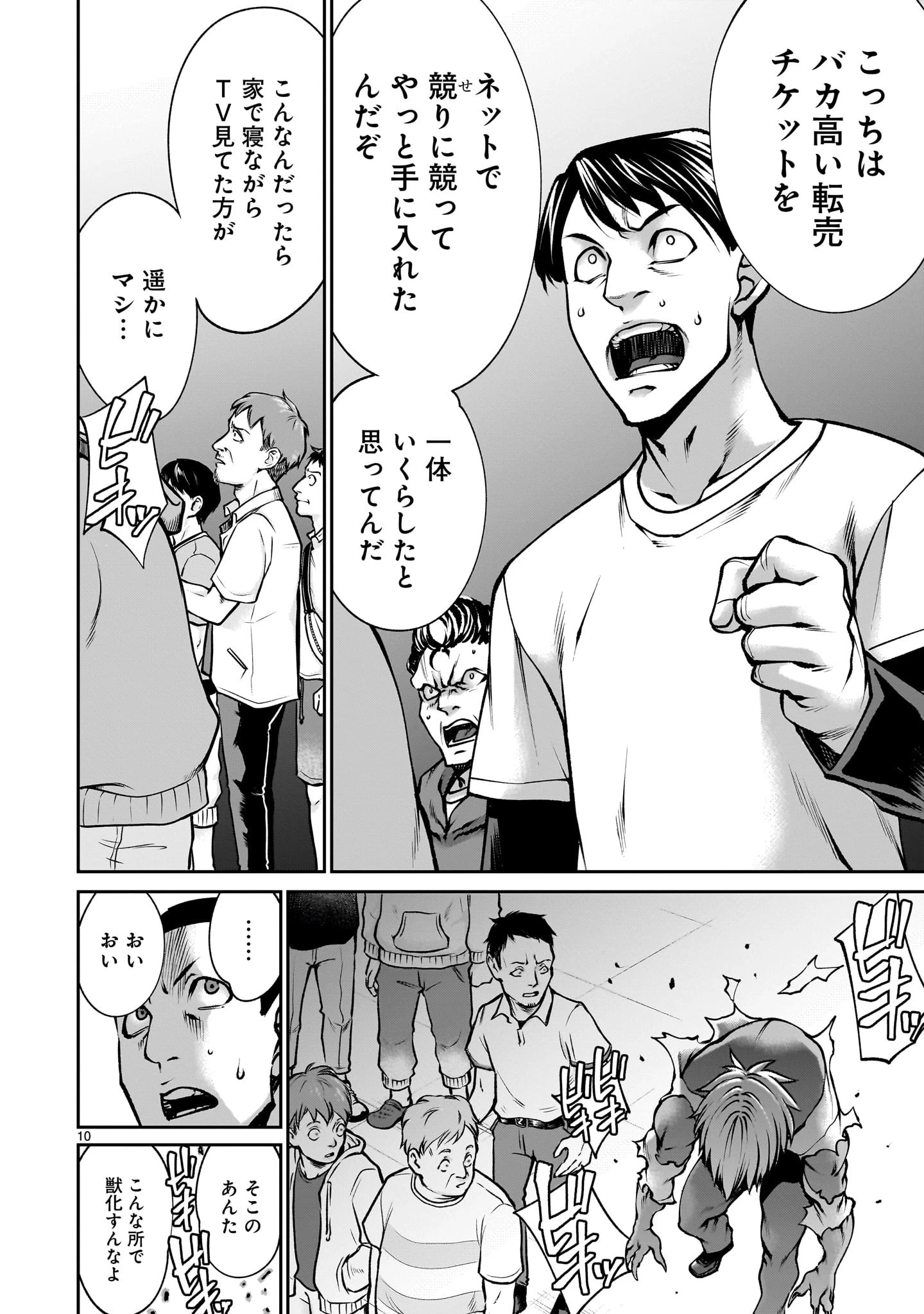 キリングバイツ 第116話 - 10