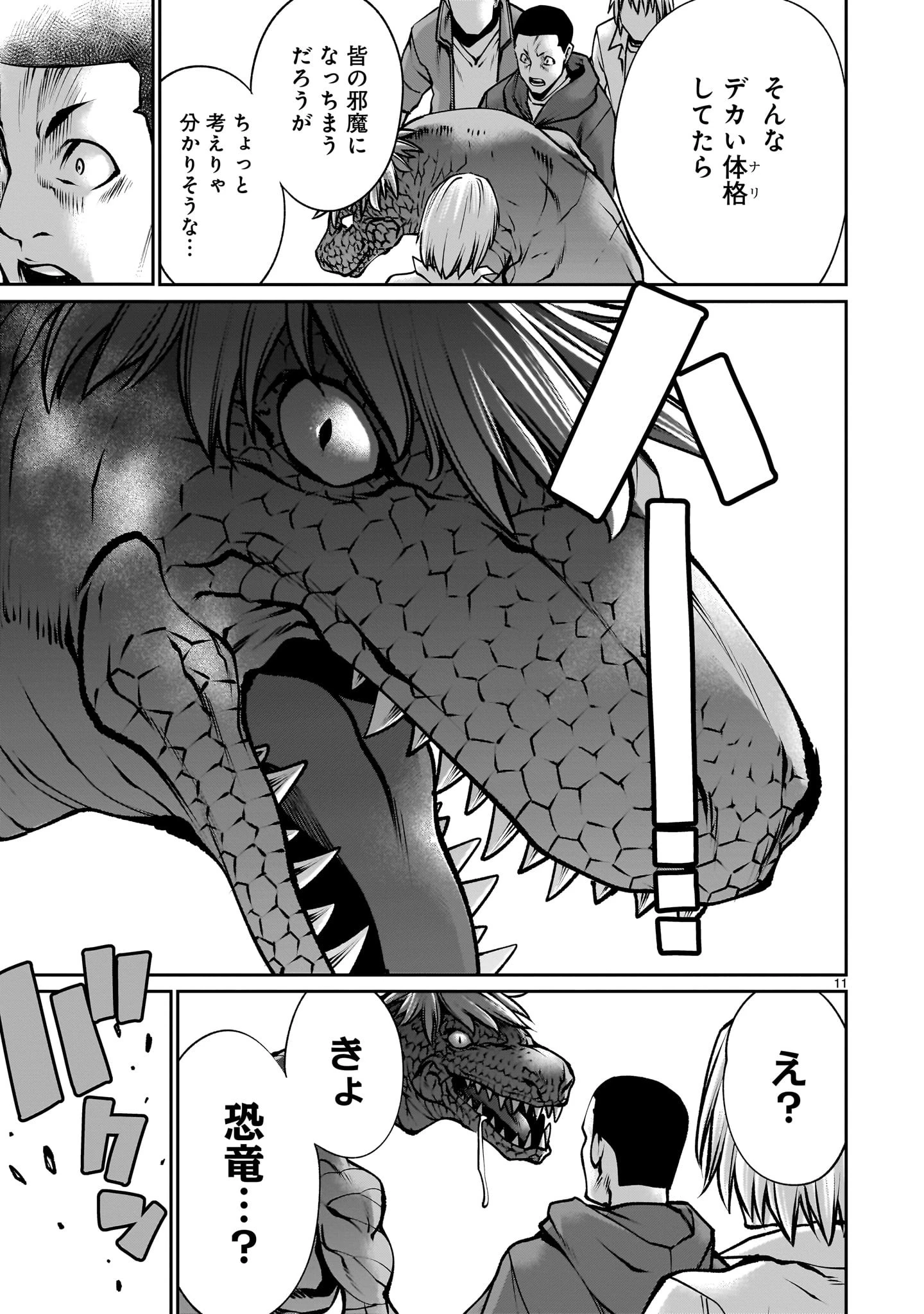 キリングバイツ 第116話 - 11