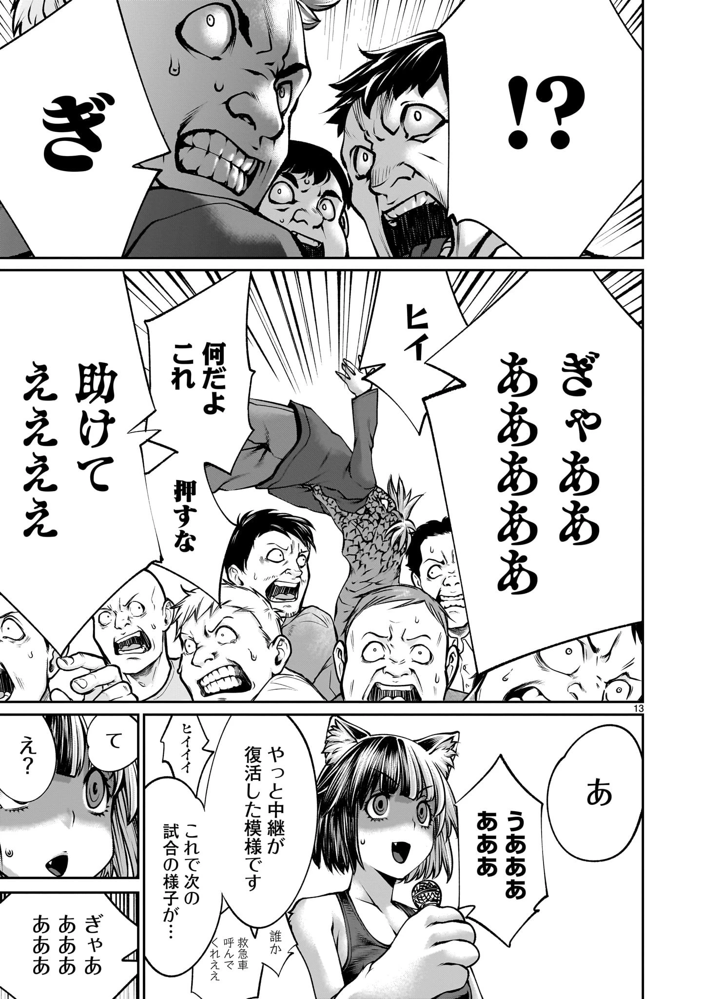 キリングバイツ 第116話 - 13
