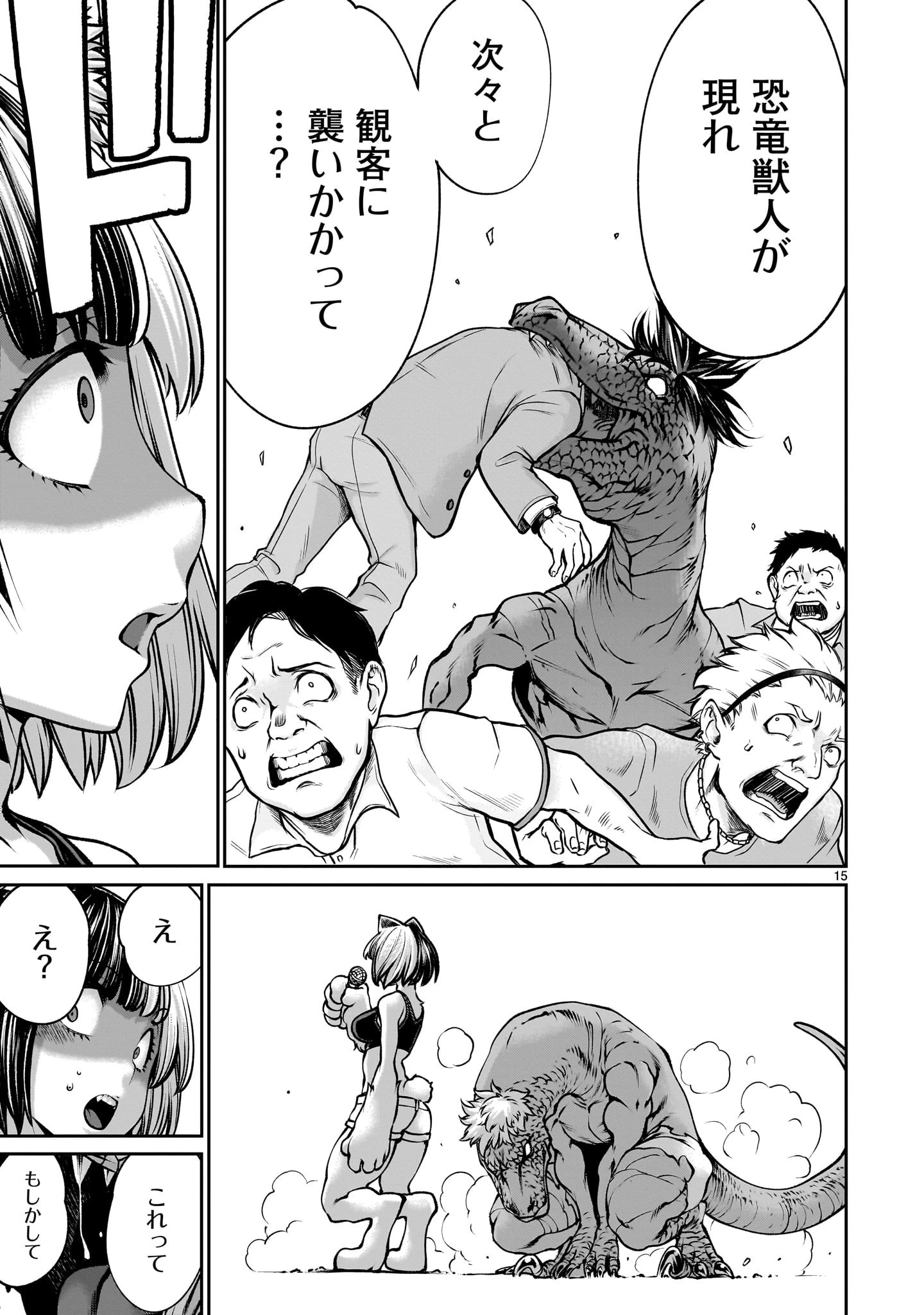 キリングバイツ 第116話 - 15