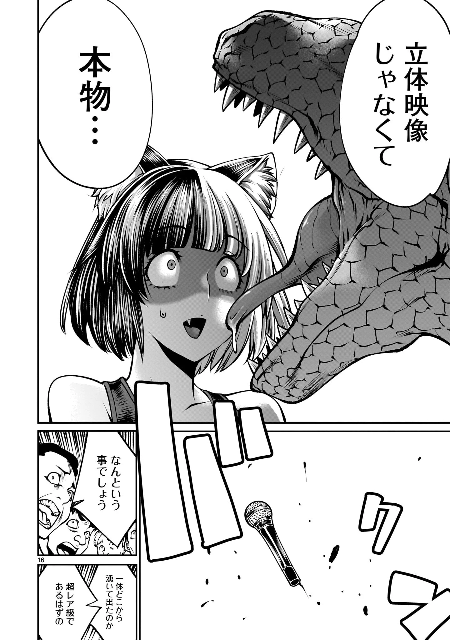 キリングバイツ 第116話 - 16