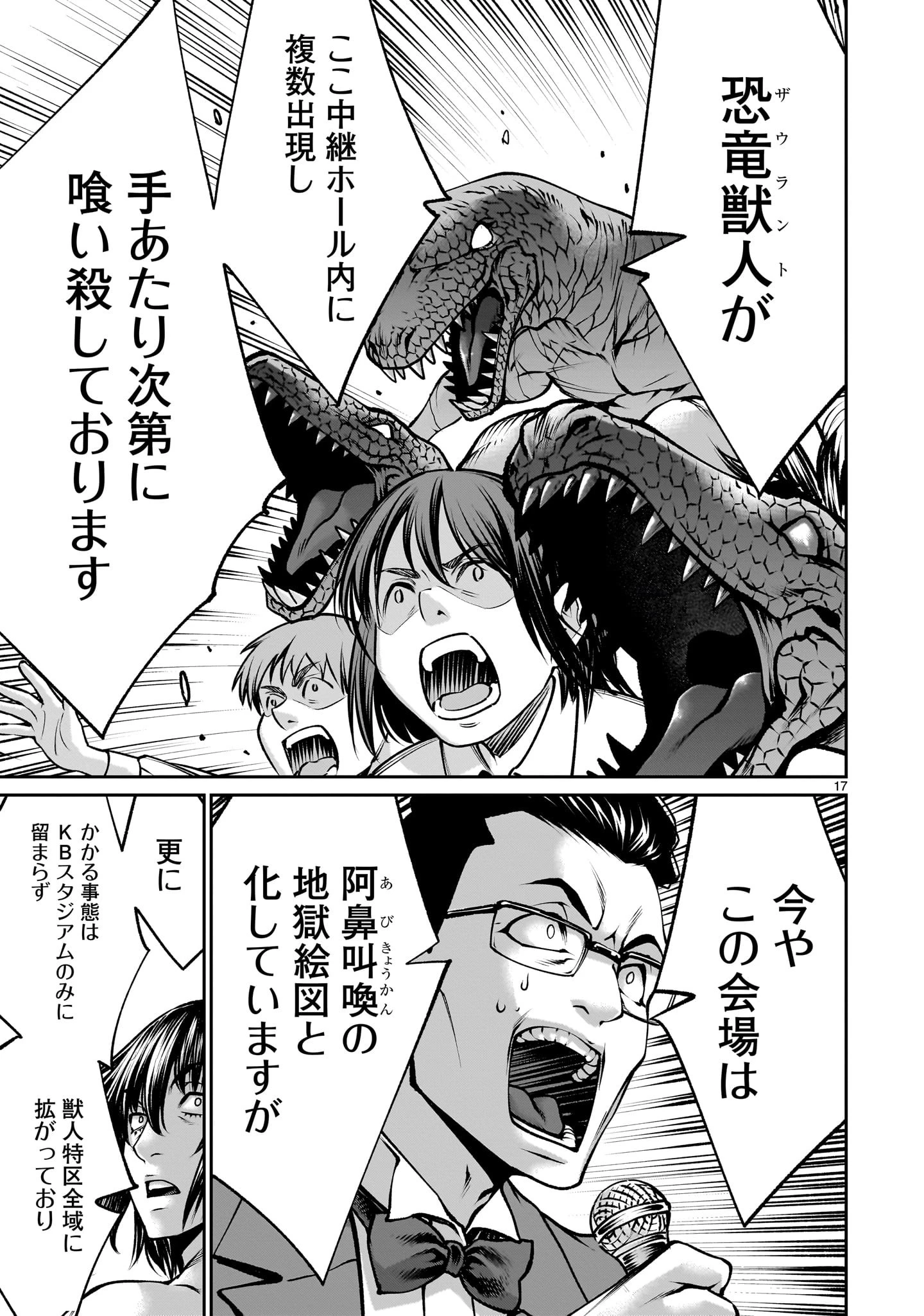 キリングバイツ 第116話 - 17