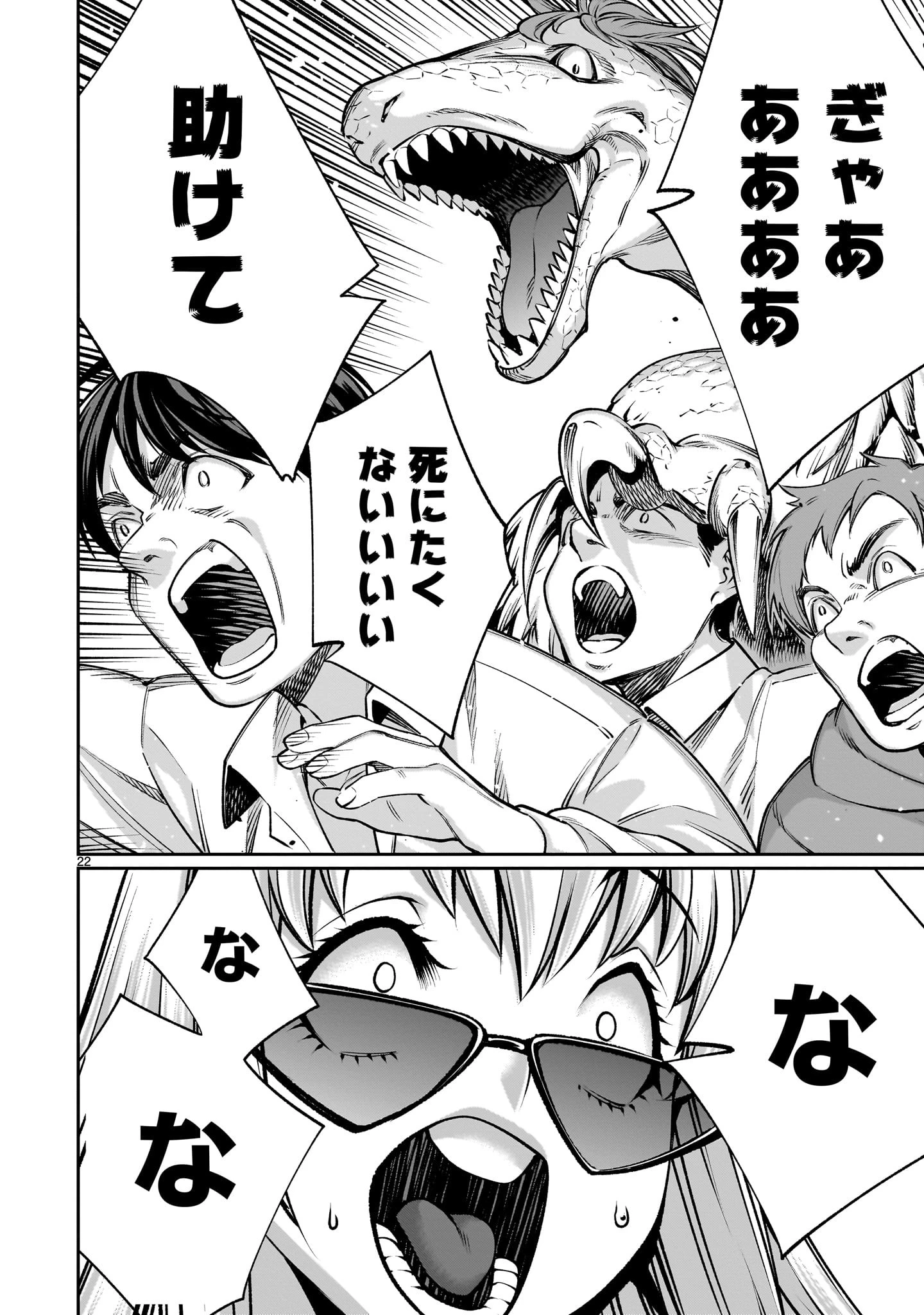 キリングバイツ 第116話 - 22