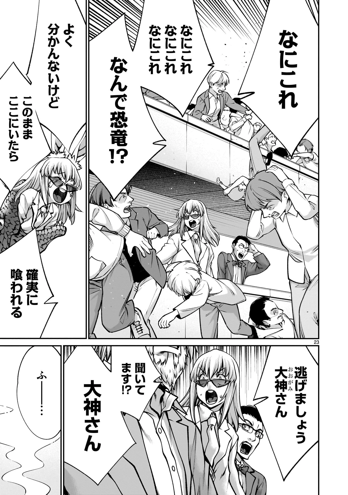 キリングバイツ 第116話 - 23
