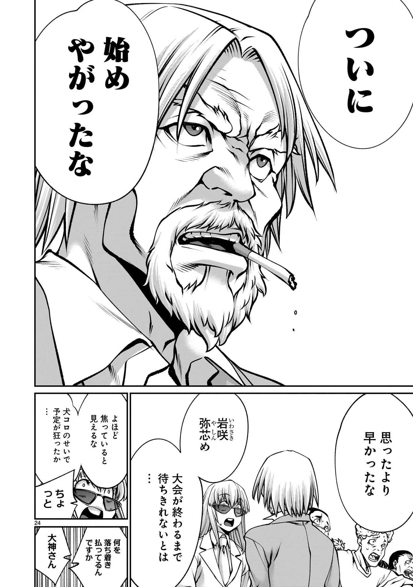 キリングバイツ 第116話 - 24