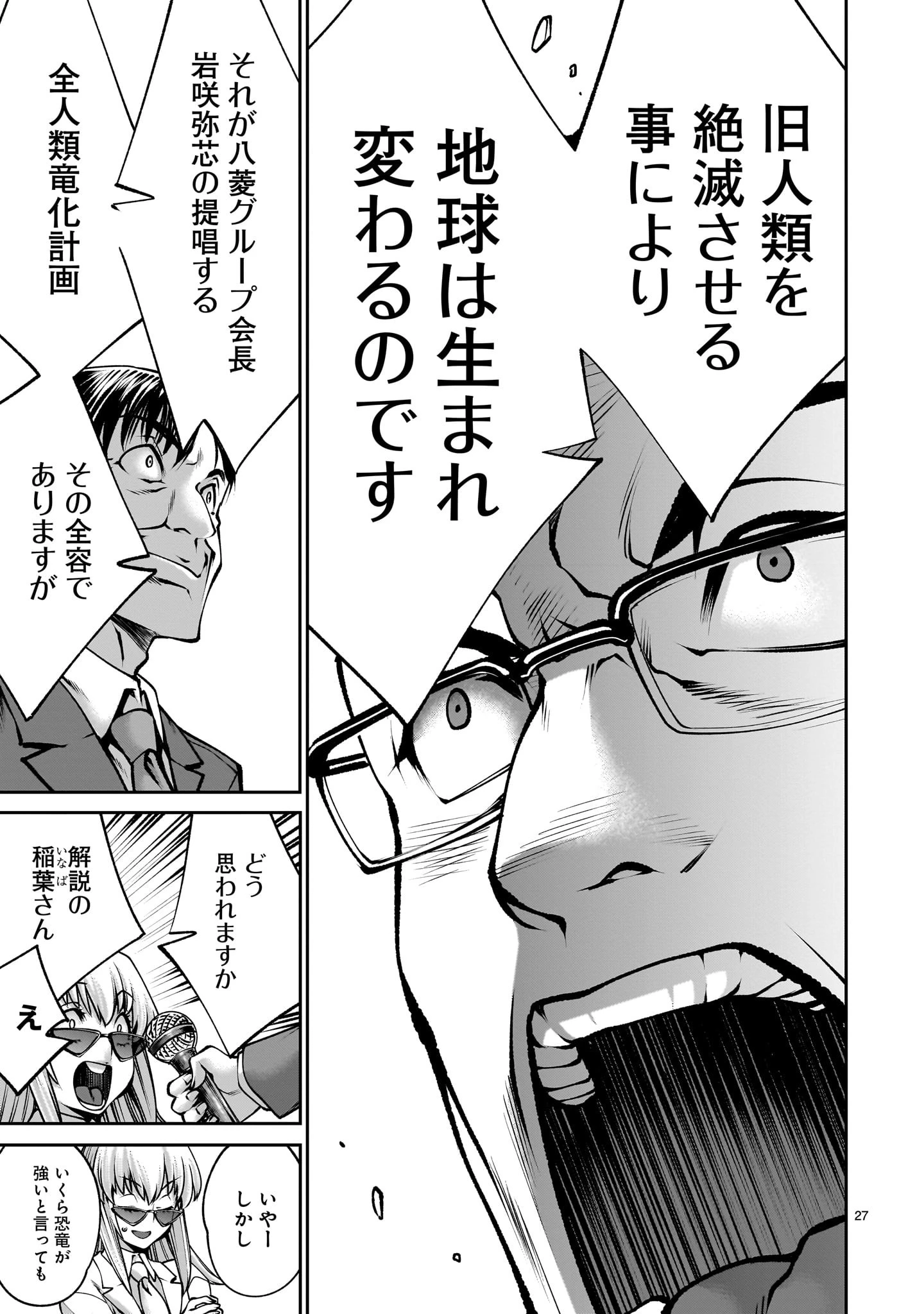 キリングバイツ 第116話 - 27