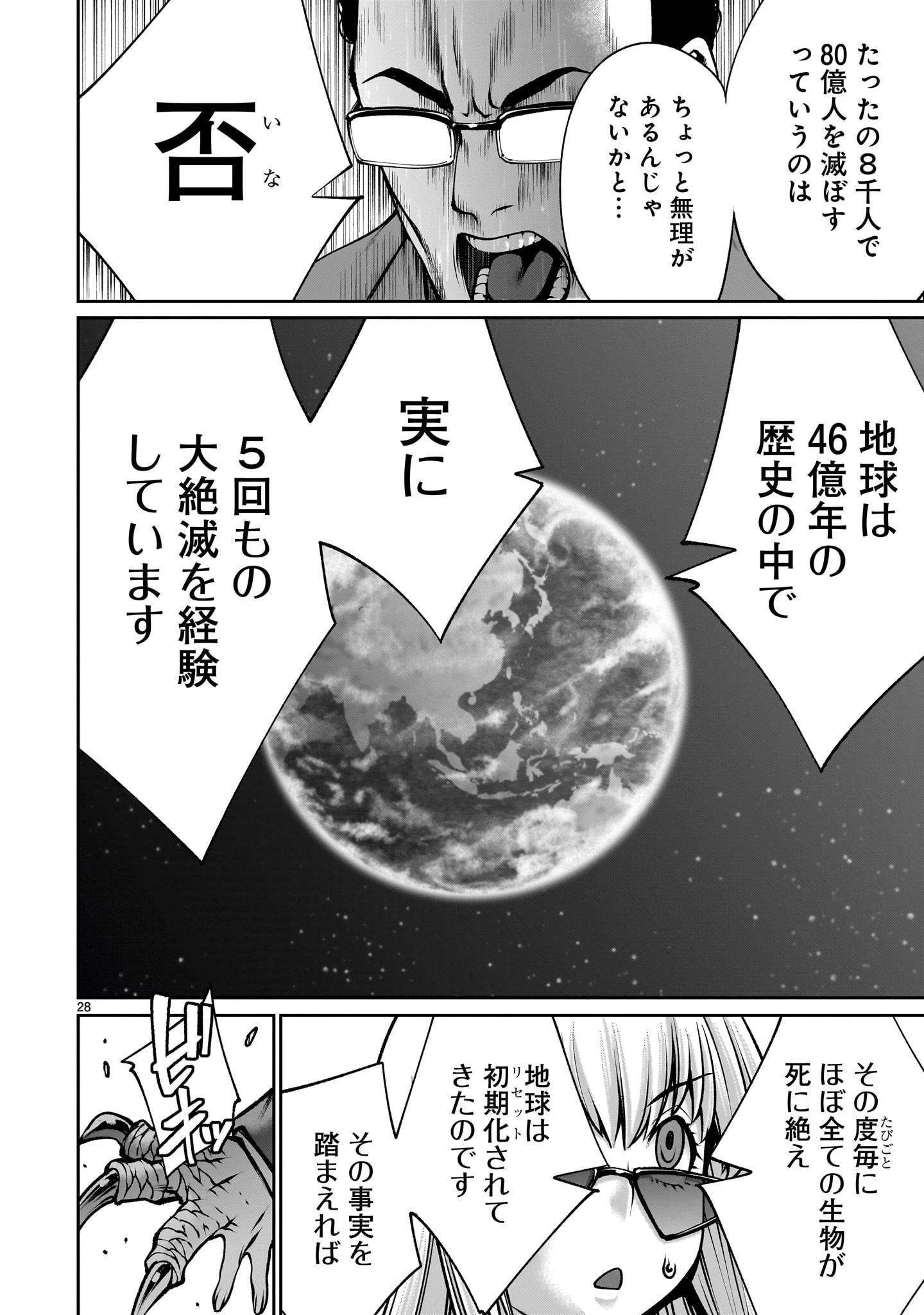 キリングバイツ 第116話 - 28